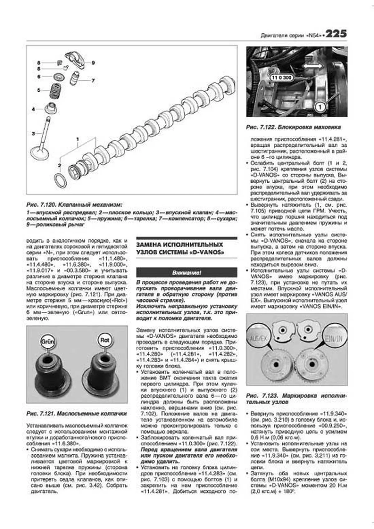 Книга: Двигатели BMW N40 / N42 / N43 / N45 / N46 / N51 / N52 / N53 / N54 | Легион-Aвтодата