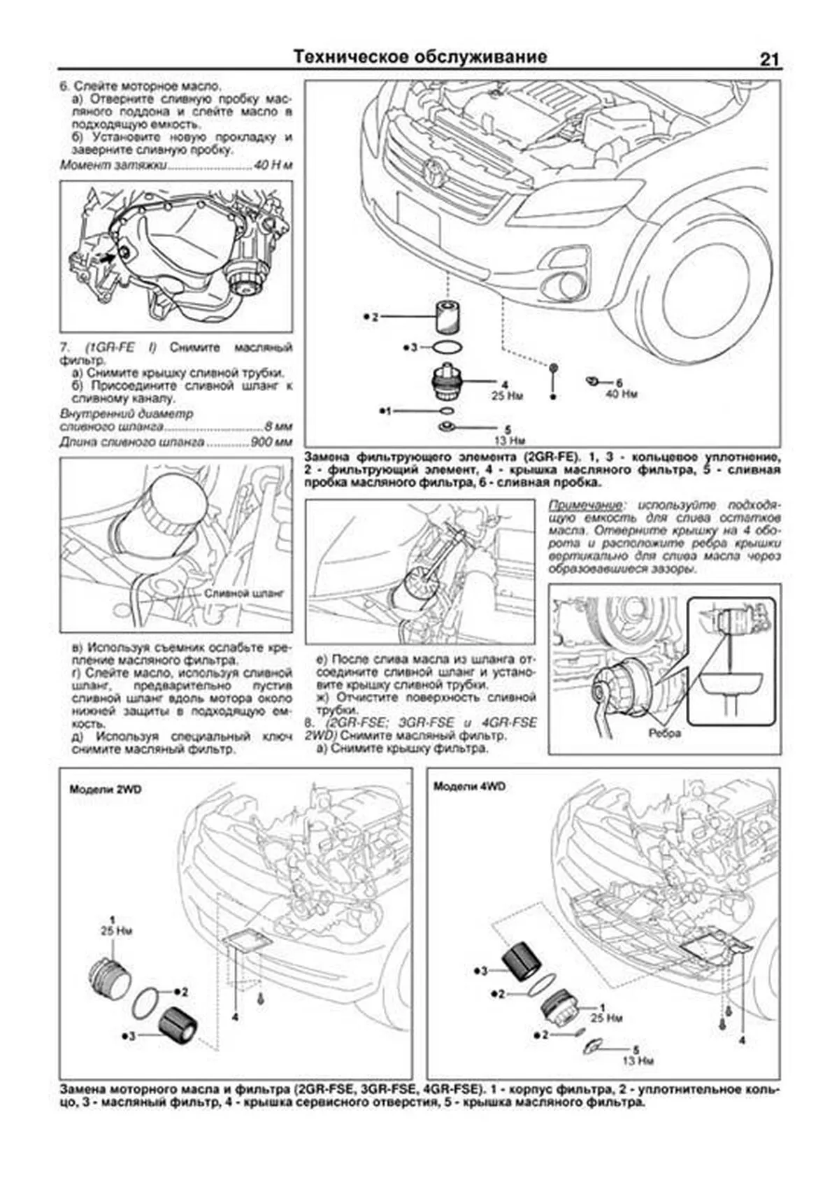 Книга: Двигатели 1GR-FE / 2GR-FE / 3GR-FE / 2GR-FSE / 3GR-FSE / 4GR-FSE рем., то | Легион-Aвтодата