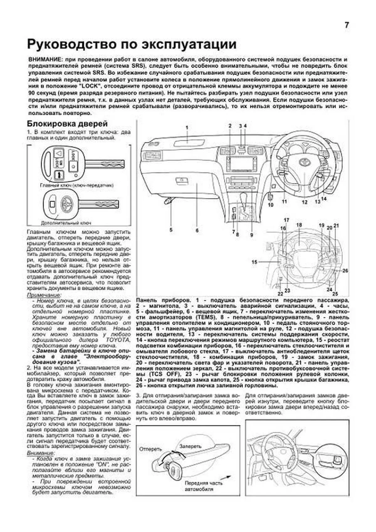 Книга: TOYOTA WINDOM (б) 2001-2006 г.в., рем., экспл., то | Легион-Aвтодата