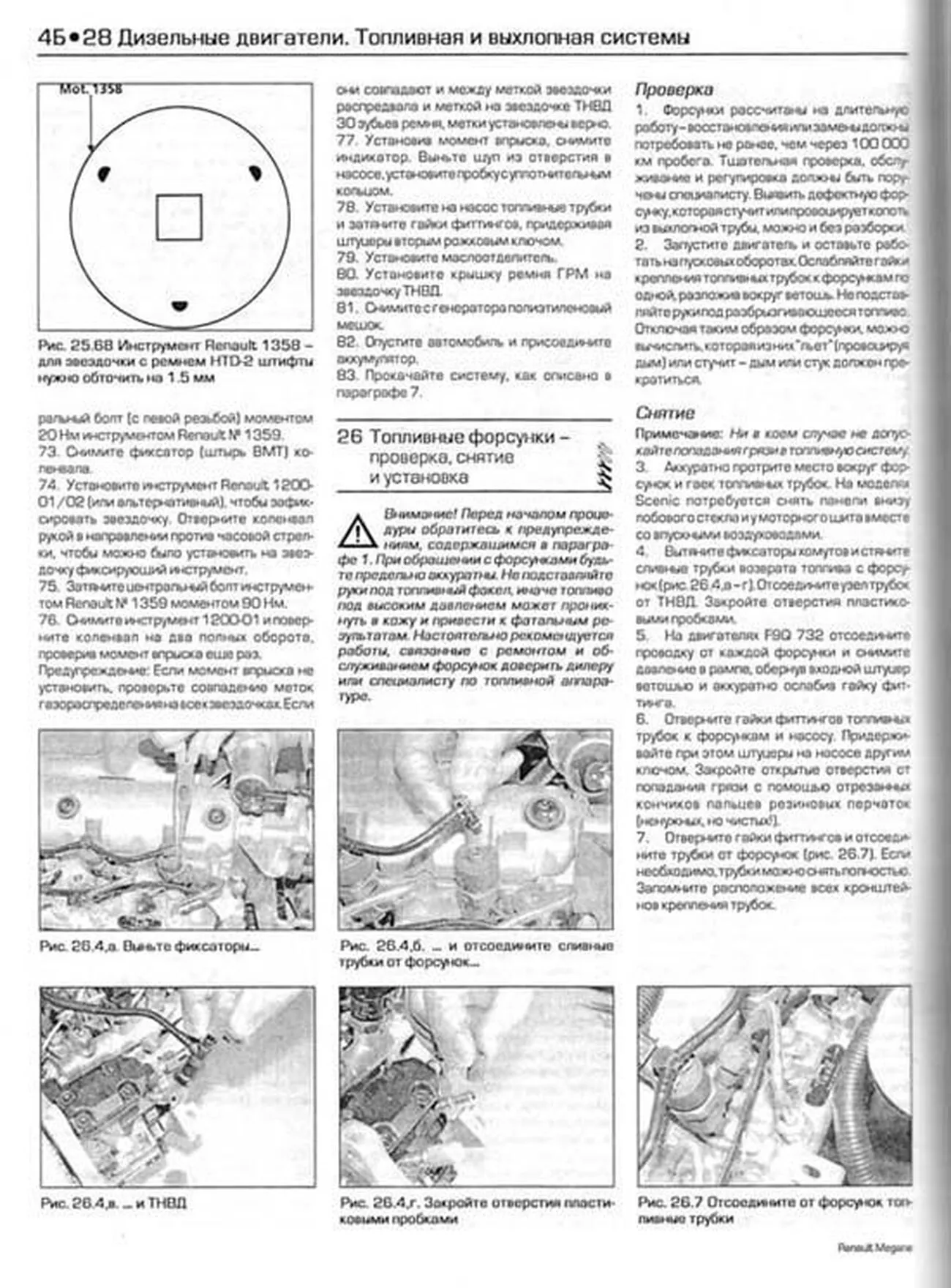 Книга: RENAULT MEGANE / SCENIC (б , д) 1999-2002 г.в., рем., экспл., то | Алфамер Паблишинг