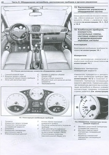 Книга: PEUGEOT 207 (б) с 2006 г.в., экспл., рем., то | Арус