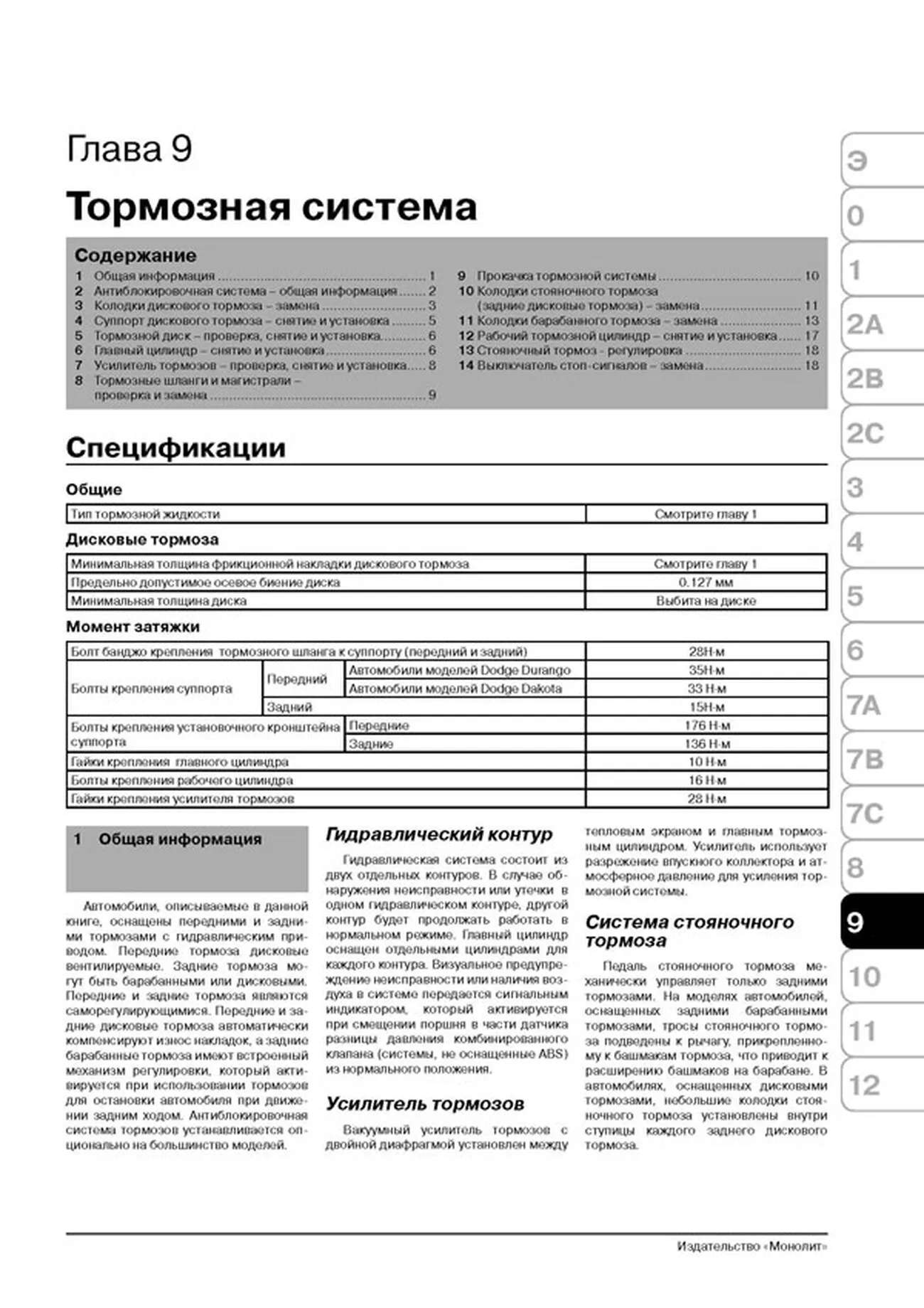 Книга: DODGE DURANGO / DAKOTA (б) с 2004 г.в., рем., экспл., то | Монолит