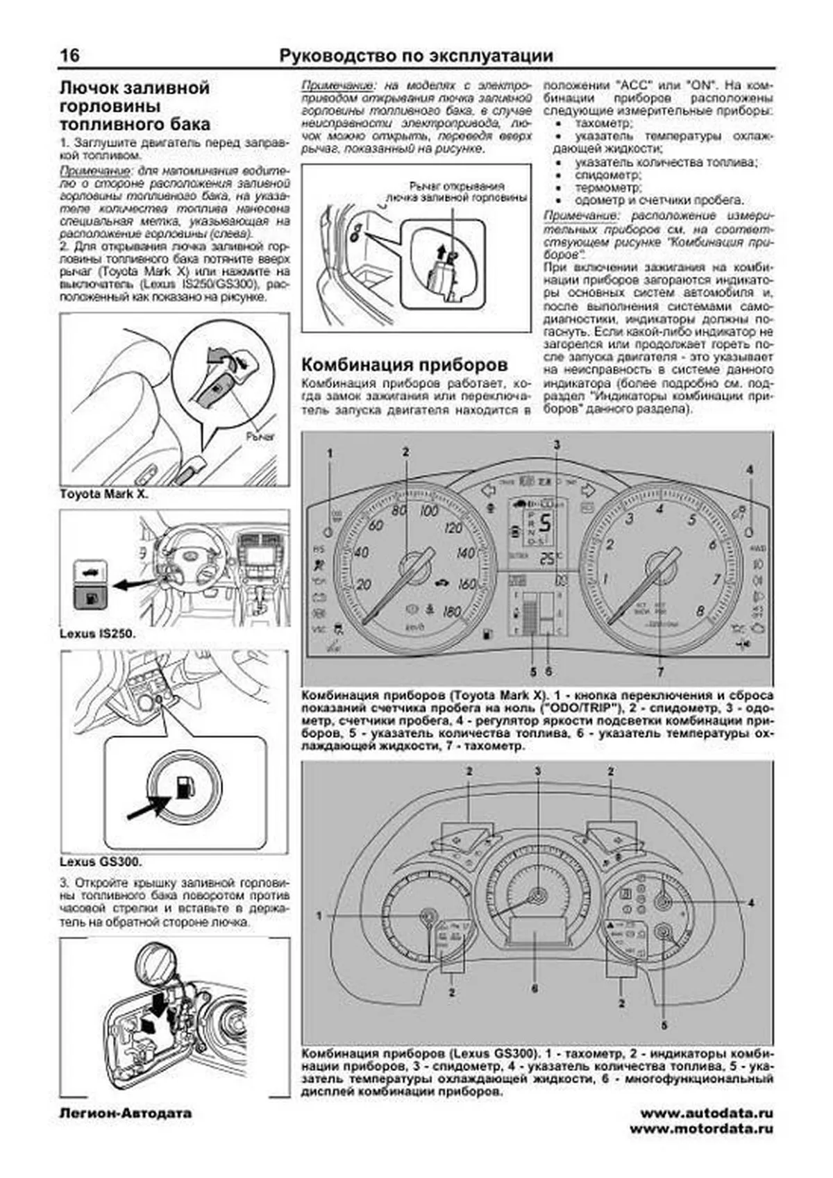 Книга: TOYOTA MARK X / LEXUS IS250 / LEXUS GS300 (б) с 2004 г.в., рем., экспл., то | Легион-Aвтодата