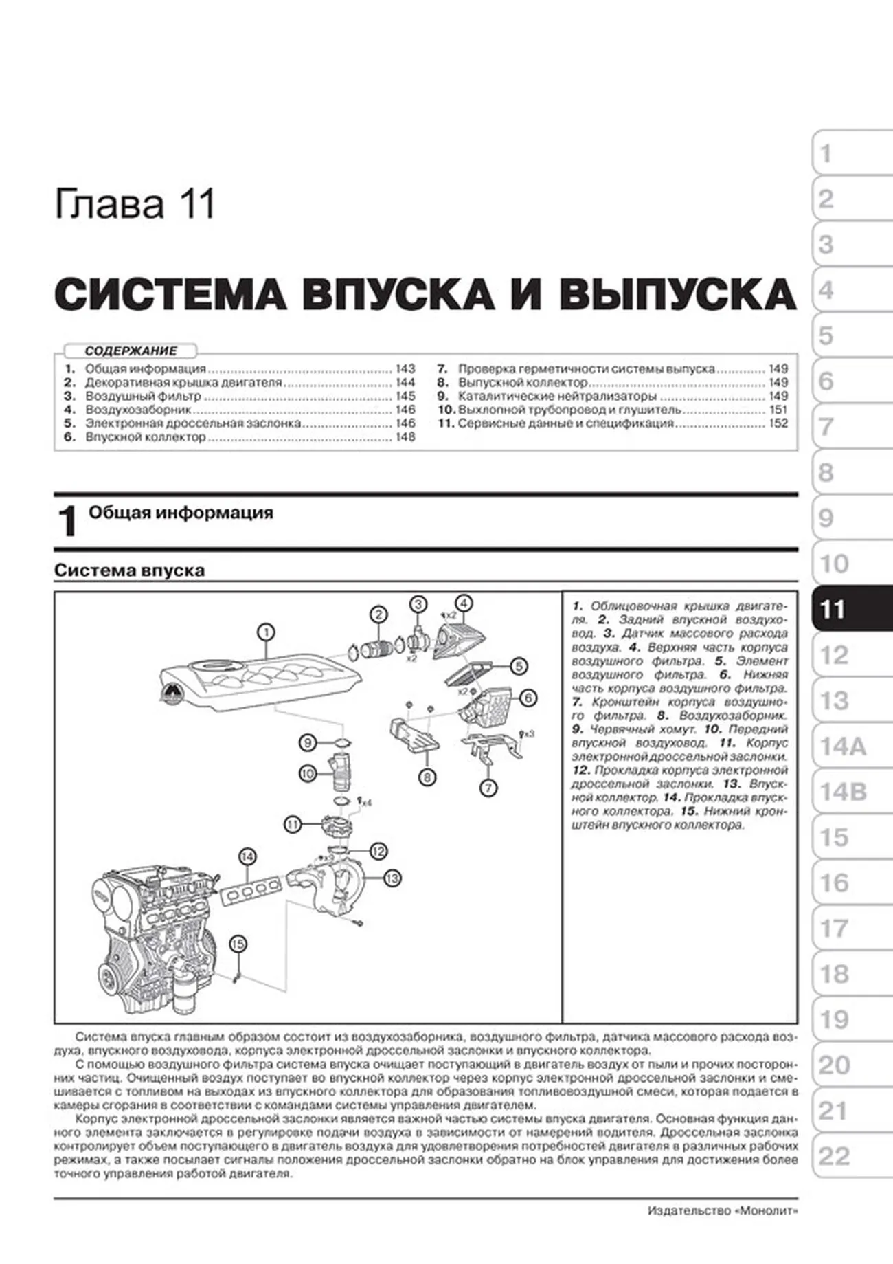 Книга: CHERY TIGGO 5 / TIGGO 5 FL (б) с 2013 + рест. с 2015 г.в., рем., экспл., то, сер. ЗС | Монолит