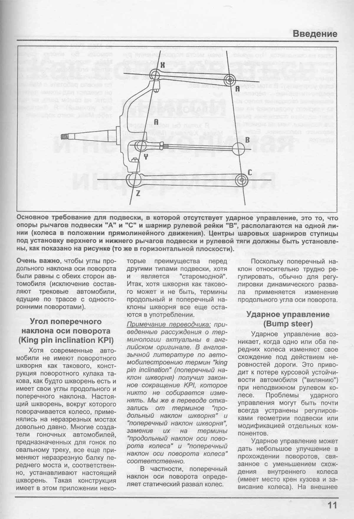 Книга: ПОДВЕСКА и ТОРМОЗА (как построить и модифицировать спортивный автомобиль) | Легион-Aвтодата