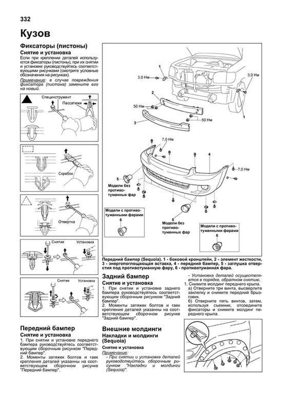 Книга: TOYOTA SEQUOIA / TUNDRA (б) 1999-2006 г.в., рем., экспл., то | Легион-Aвтодата