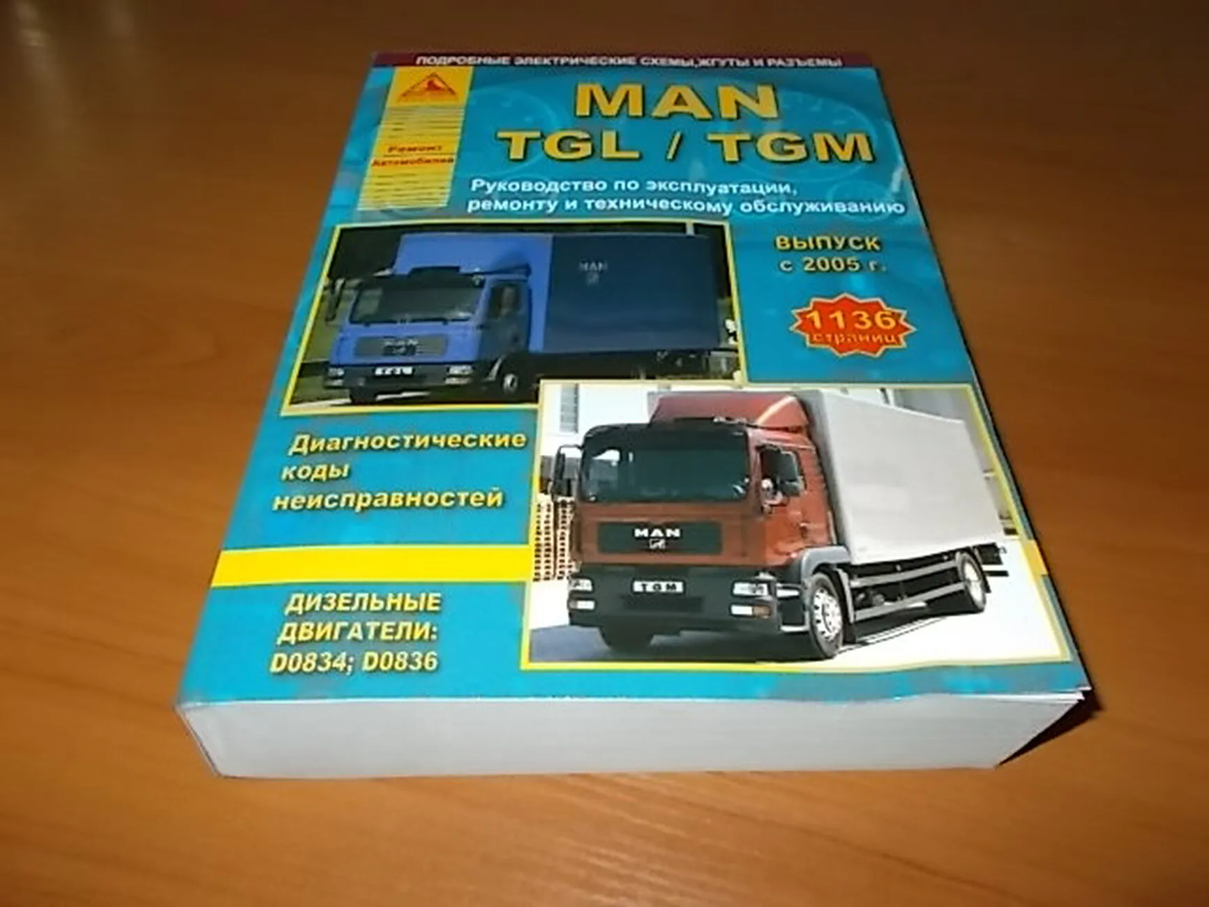 Книга: MAN TGL / TGM (д) с 2005 г.в. рем., экспл., то, в 2-х Томах |  Арго-Авто