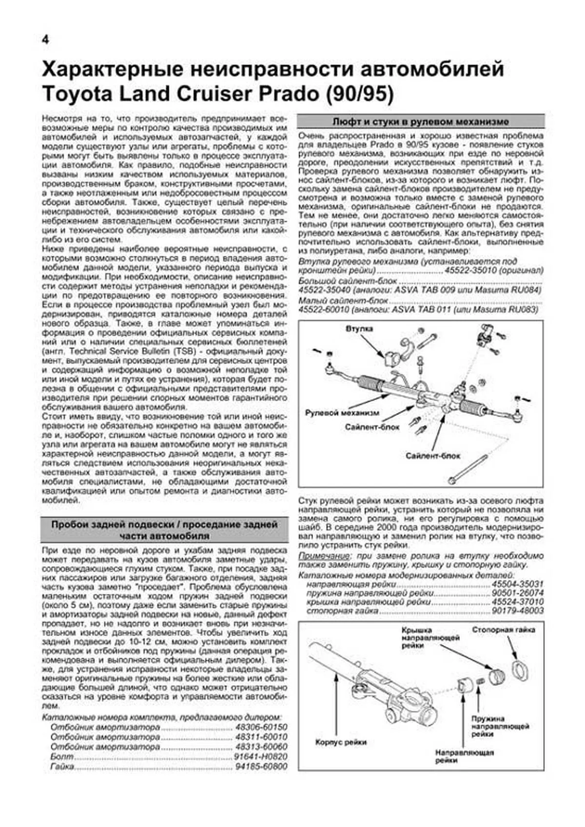 Книга: TOYOTA LAND CRUISER PRADO (б) 1996-2002 г.в. рем., экспл., то, сер.ПРОФ. | Легион-Aвтодата