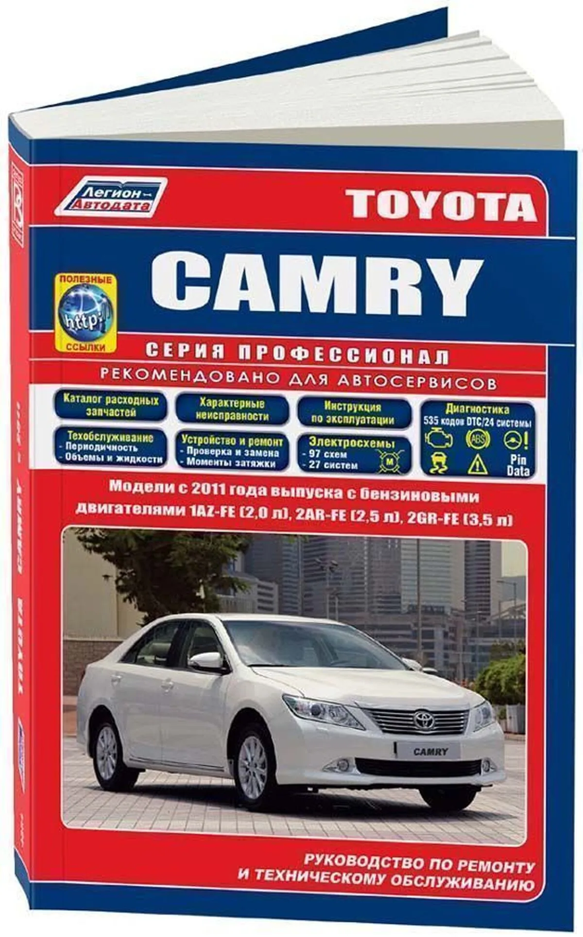 Книга: TOYOTA CAMRY (б) с 2011 г.в., рем., экспл., то + каталог расходных запчастей, сер.ПРОФ. | Легион-Aвтодата