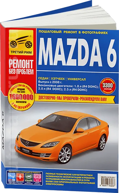 Книга: MAZDA 6 (б) с 2008 г.в., рем., экспл., то, ЦВЕТ. фото., сер. РБП  | Третий Рим