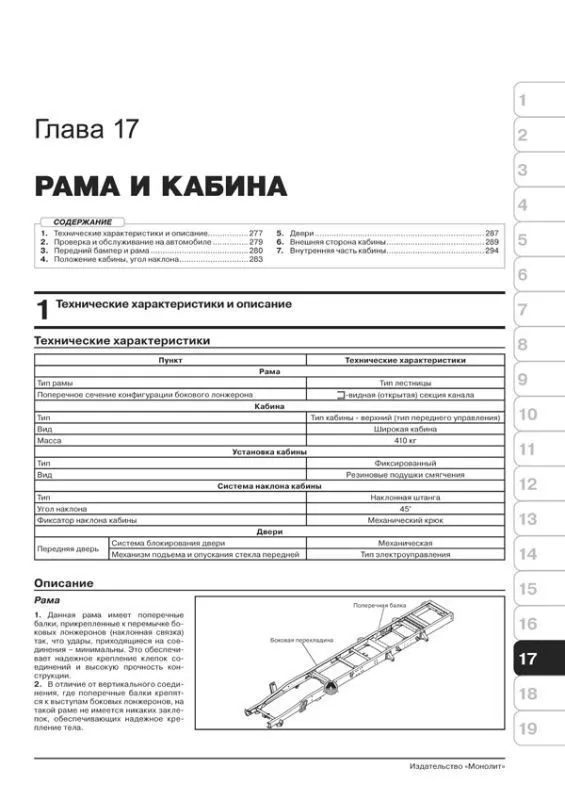 Книга: MITSUBISHI FUSO CANTER | российская сборка (д) с 2010 г.в., рем., экспл., то, сер. ЗС | Монолит