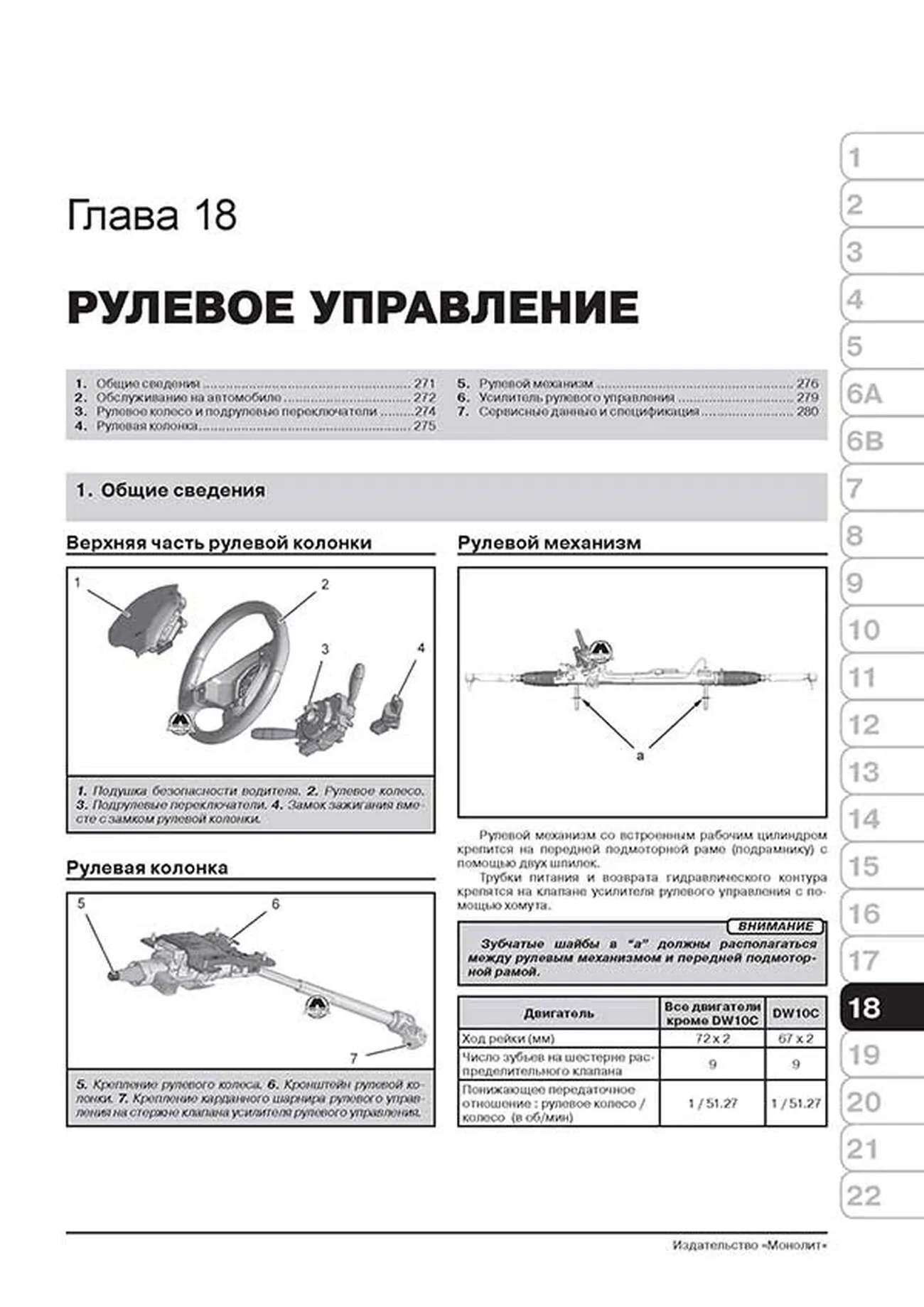 Книга: PEUGEOT 3008 / 5008 (б , д) с 2009 г.в., рем., экспл., то, сер. ЗС | Монолит