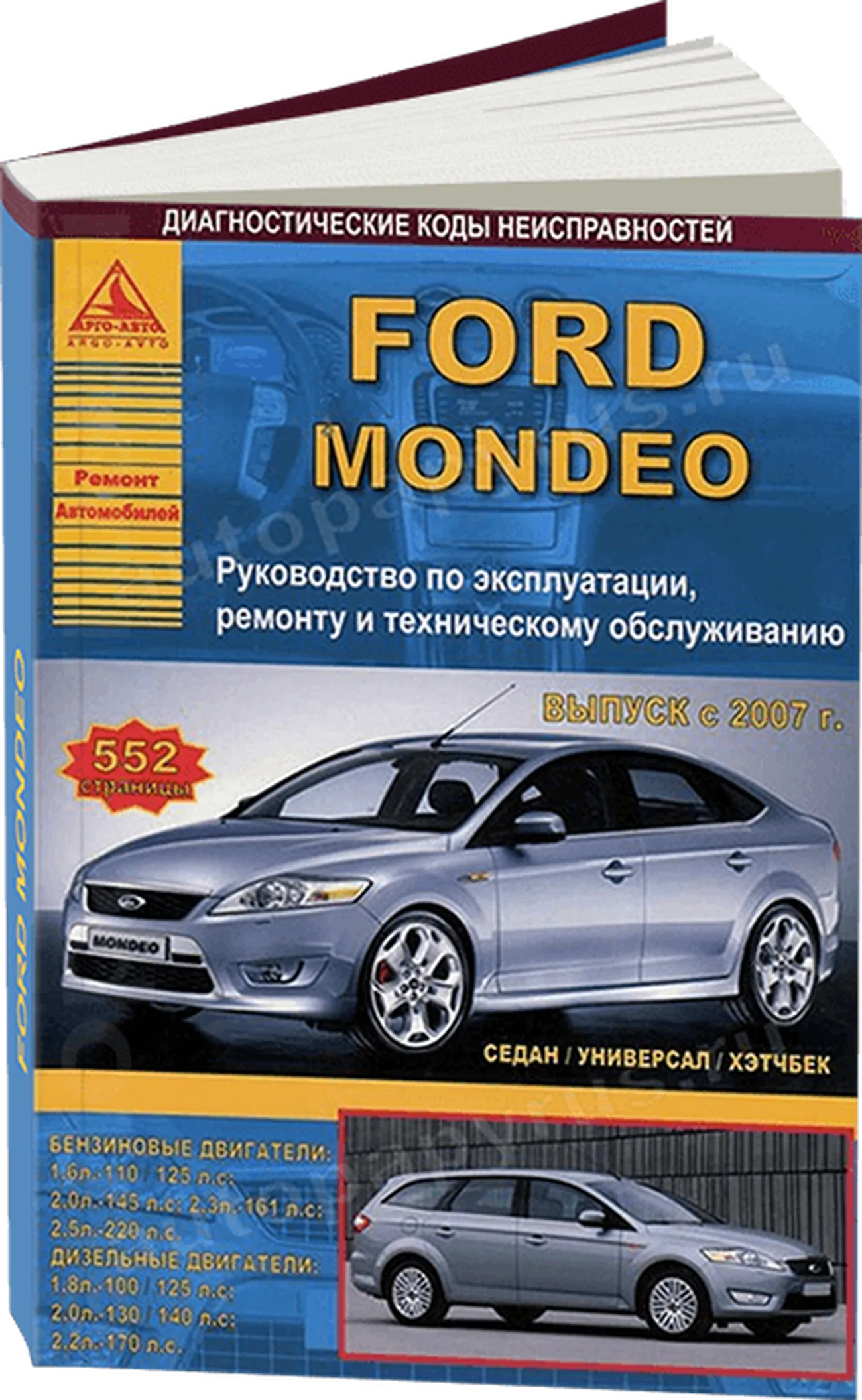 Книга: FORD MONDEO (б , д) с 2007 г.в., рем., экспл., то | Арго-Авто
