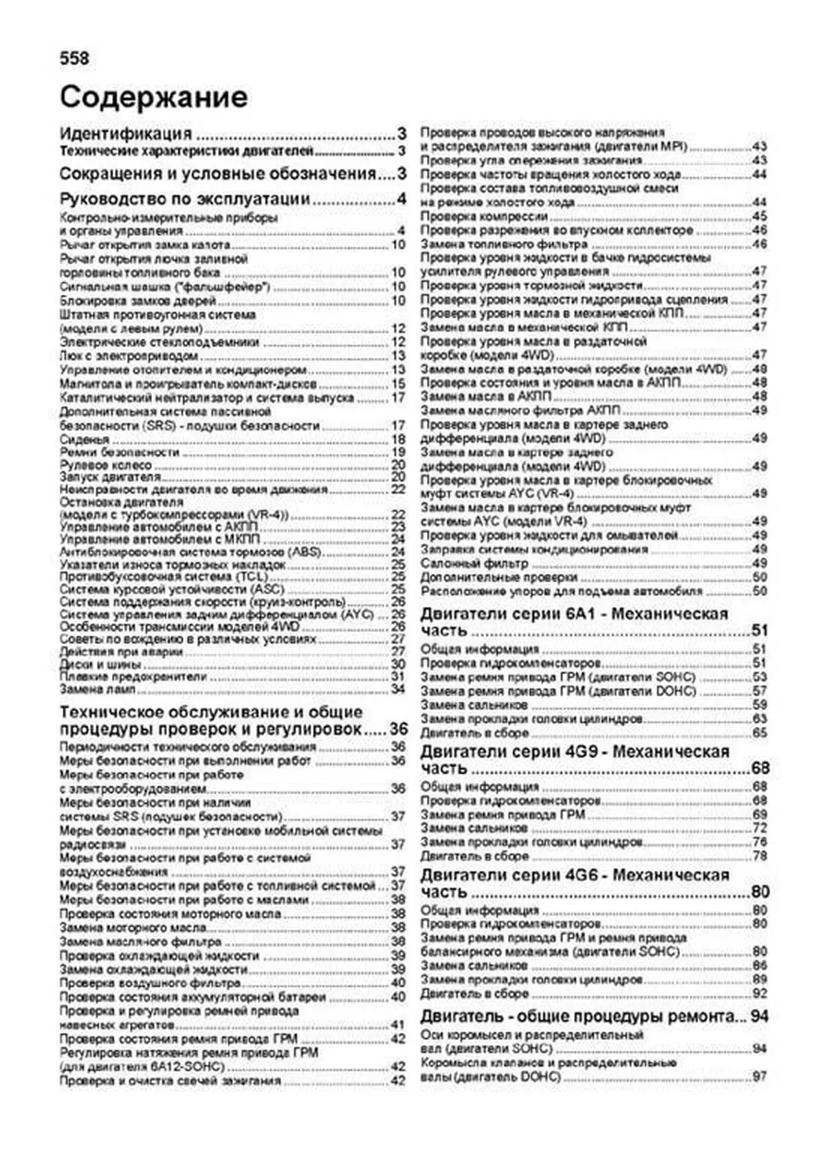 Книга: MITSUBISHI GALANT / LEGNUM / ASPIRE (б) 1996-2003 г.в., рем., экспл., то, сер.ПРОФ. | Легион-Aвтодата