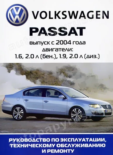 Книга: VOLKSWAGEN PASSAT B6 (б , д) с 2004 г.в., рем., экспл., то | Ротор