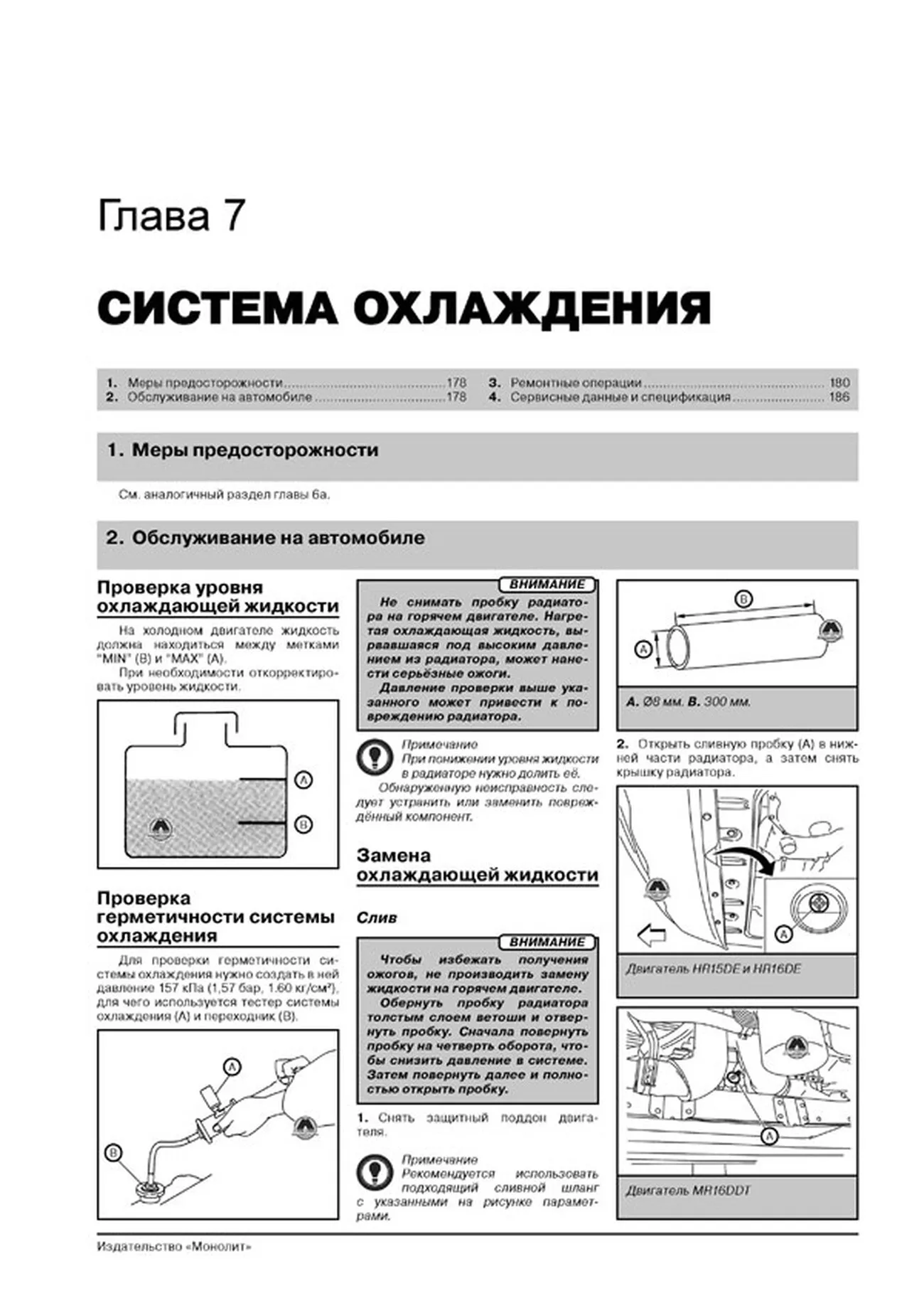 Книга: NISSAN JUKE (б , д) с 2010 г.в. рем., экспл., то, сер. ЗС | Монолит