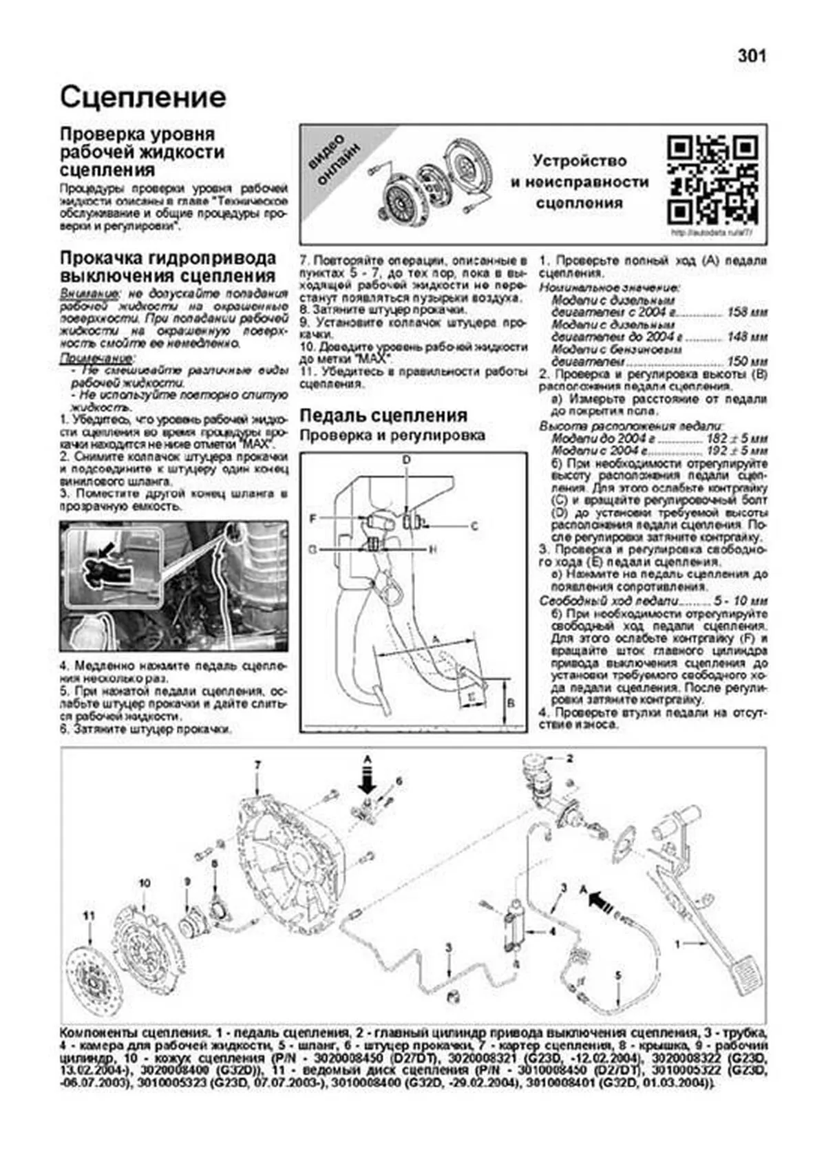 Книга: SSANG YONG REXTON (б , д) с 2002 г.в. рем., экспл., то + рест, сер.ПРОФ. | Легион-Aвтодата