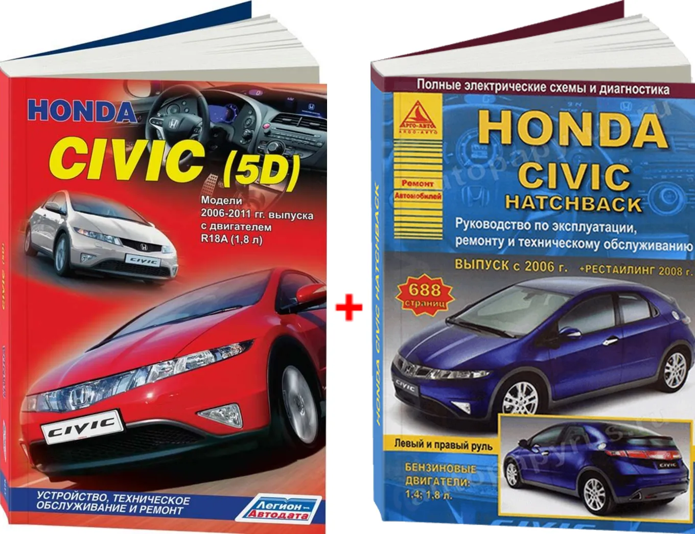 Комплект литературы по ремонту и обслуживанию Honda Civic 5D с 2006 года  выпуска