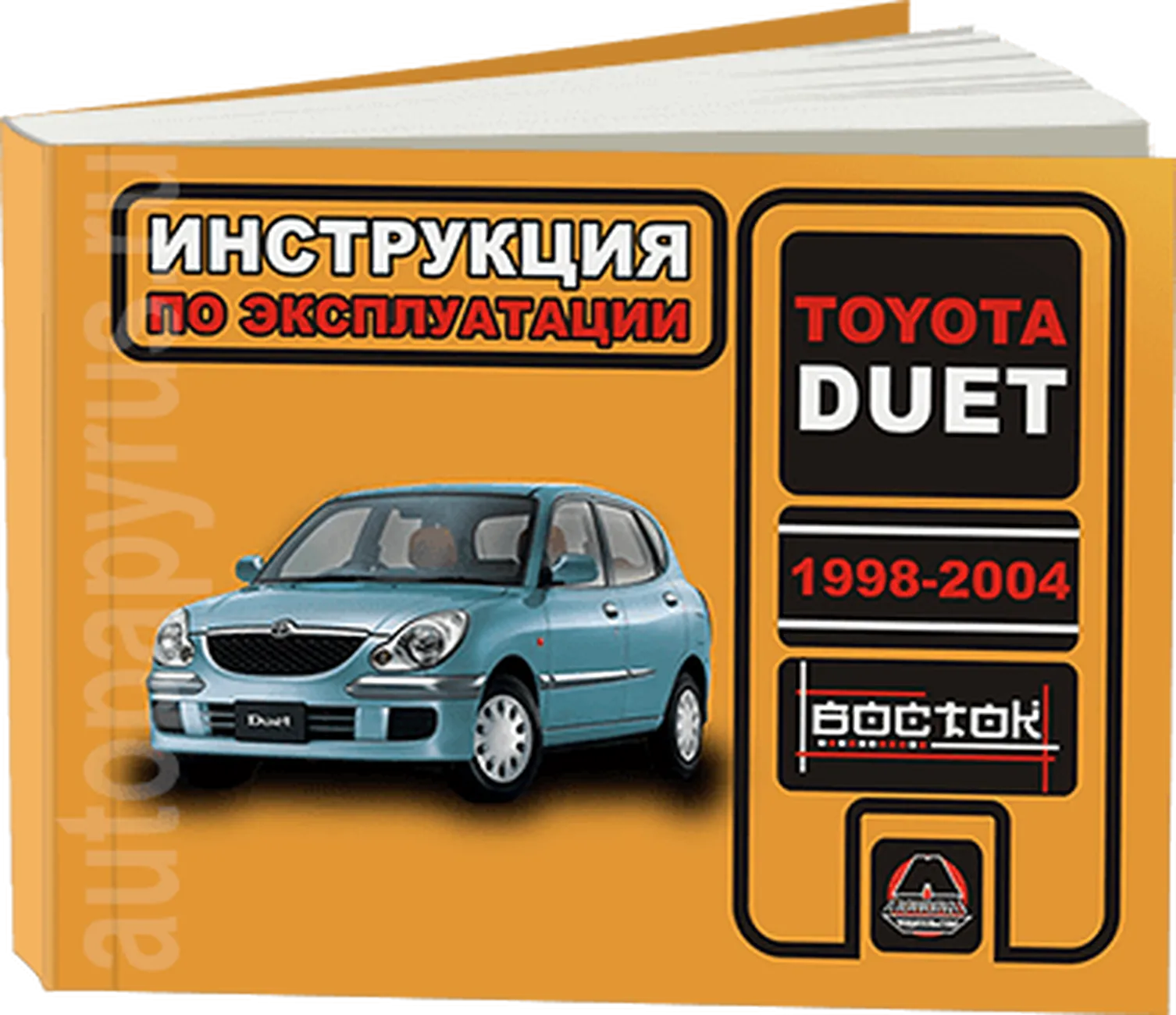 Автокнига: руководство / инструкция по эксплуатации и техническому  обслуживанию TOYOTA DUET (ТОЙОТА ДУЭТ) 1998-2004 годы выпуска,  978-9-66167-208-5, издательство Монолит - Монолит