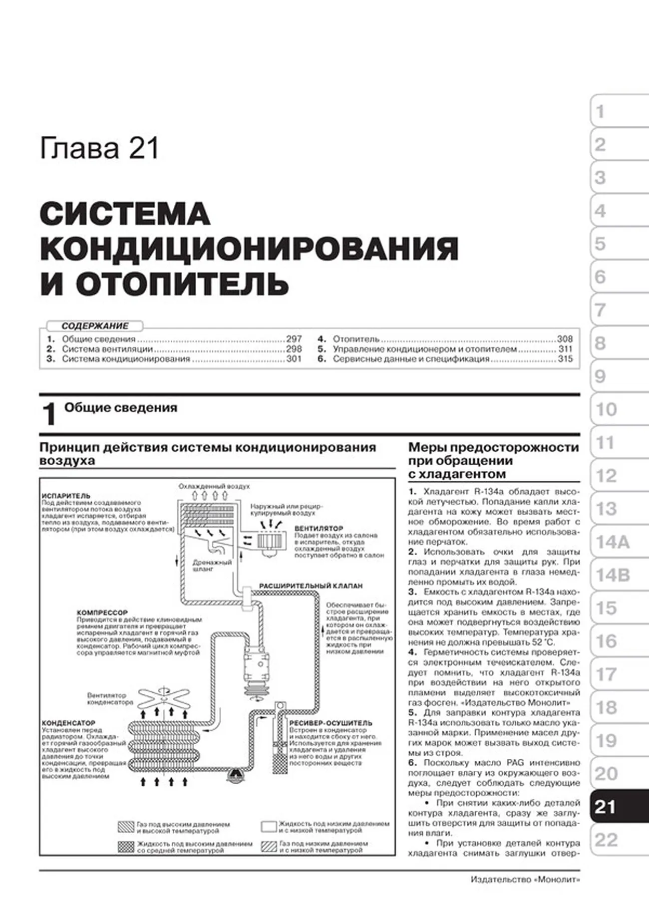 Книга: HYUNDAI SOLARIS / ACCENT (б) с 2015 г.в. рем., экспл., то, сер. ЗС | Монолит