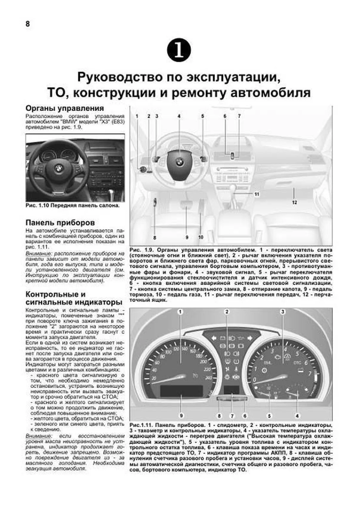 Книга: BMW X3 (E83) (б , д) 2003-2010 г.в. рем., экспл., то, сер.АВТОЛ. | Легион-Aвтодата