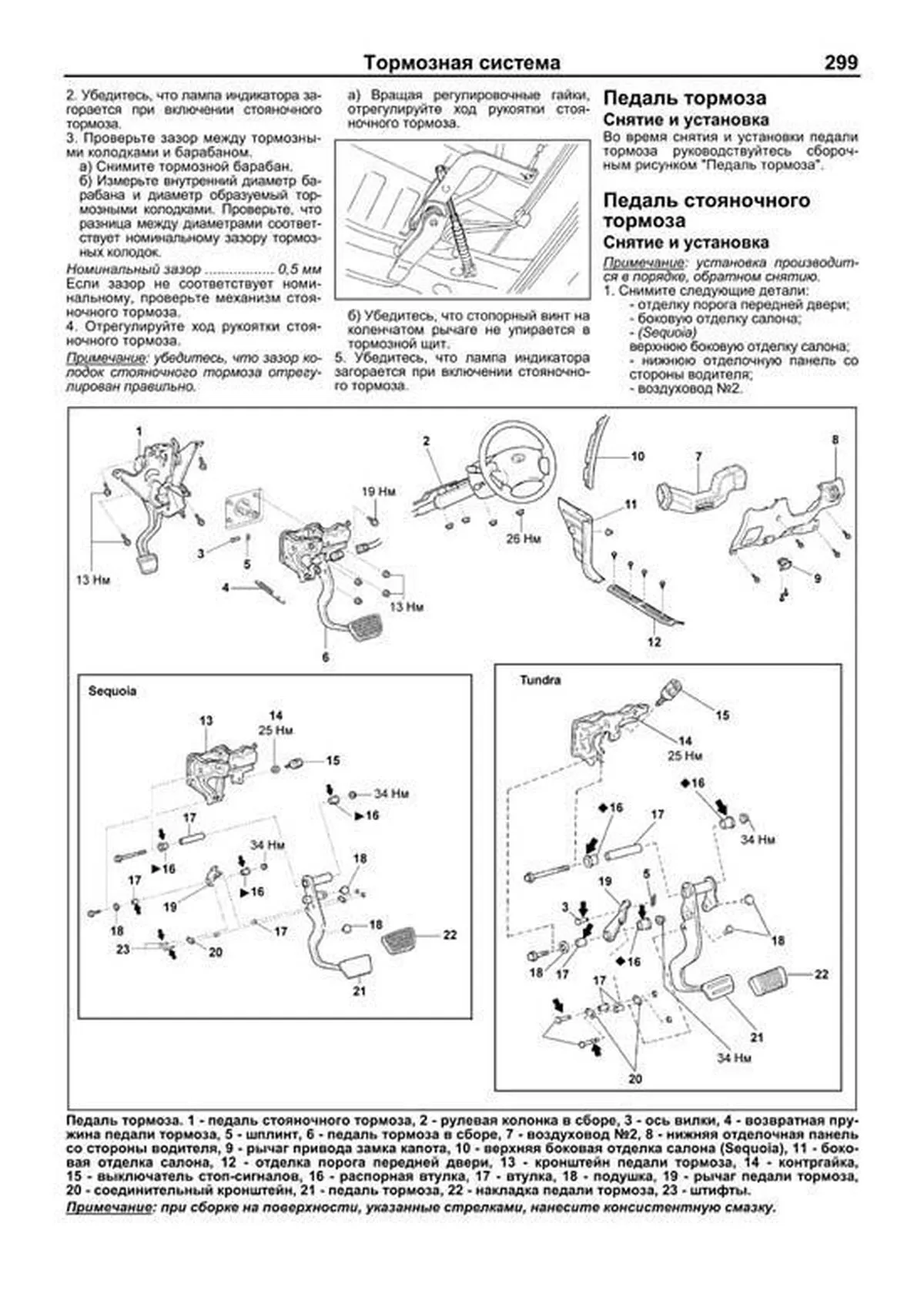 Книга: TOYOTA SEQUOIA / TUNDRA (б) 1999-2006 г.в., рем., экспл., то | Легион-Aвтодата