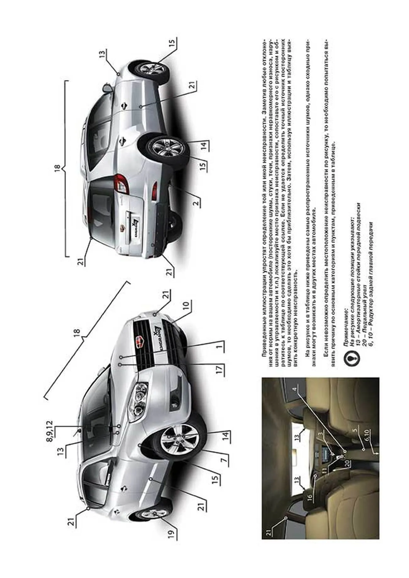 Книга: GEELY EMGRAND X7 / GLEAGLE GX7 (б) с 2011 г.в., рем., экспл., то, сер. ЗС. | Монолит