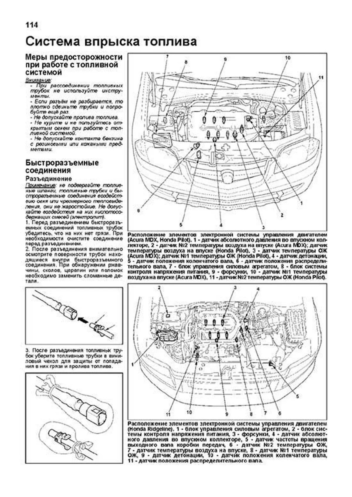 Книга: ACURA MDX / HONDA RIDGELINE / HONDA PILOT (б) с 2001 г.в., рем., экспл., то | Легион-Aвтодата