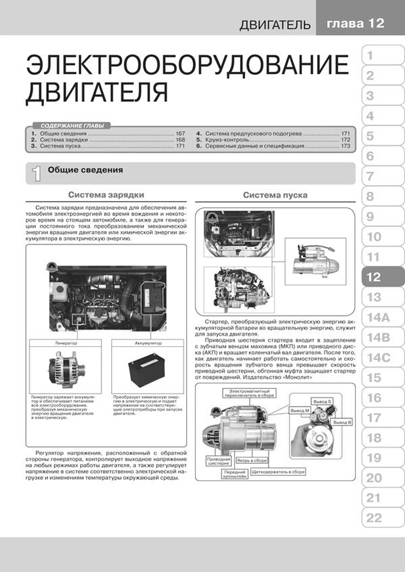 Книга: SSANG YONG ACTYON NEW / KORANDO C (д) с 2010 + рест. с 2012 г.в., рем., экспл., то, сер. ЗС | Монолит