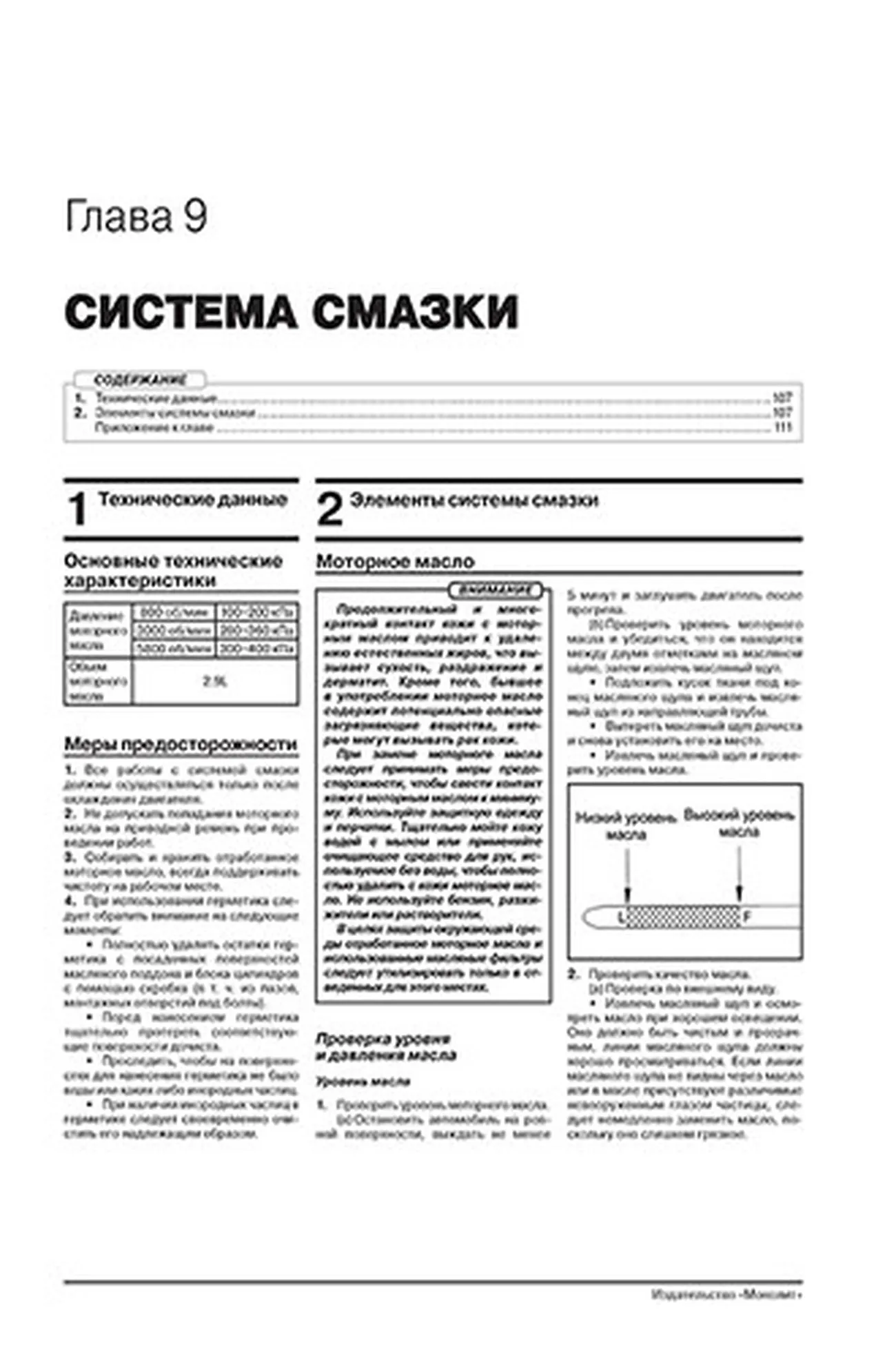 Книга: LIFAN MYWAY (X7) (б) с 2016 г.в. рем., экспл., то | Монолит