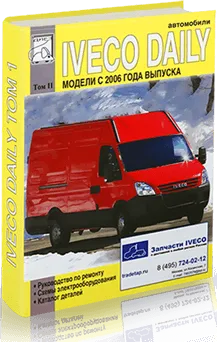 Книга: IVECO DAILY (д) с 2006 г.в. рем., электросхемы + каталог деталей, Том 2 | Диез