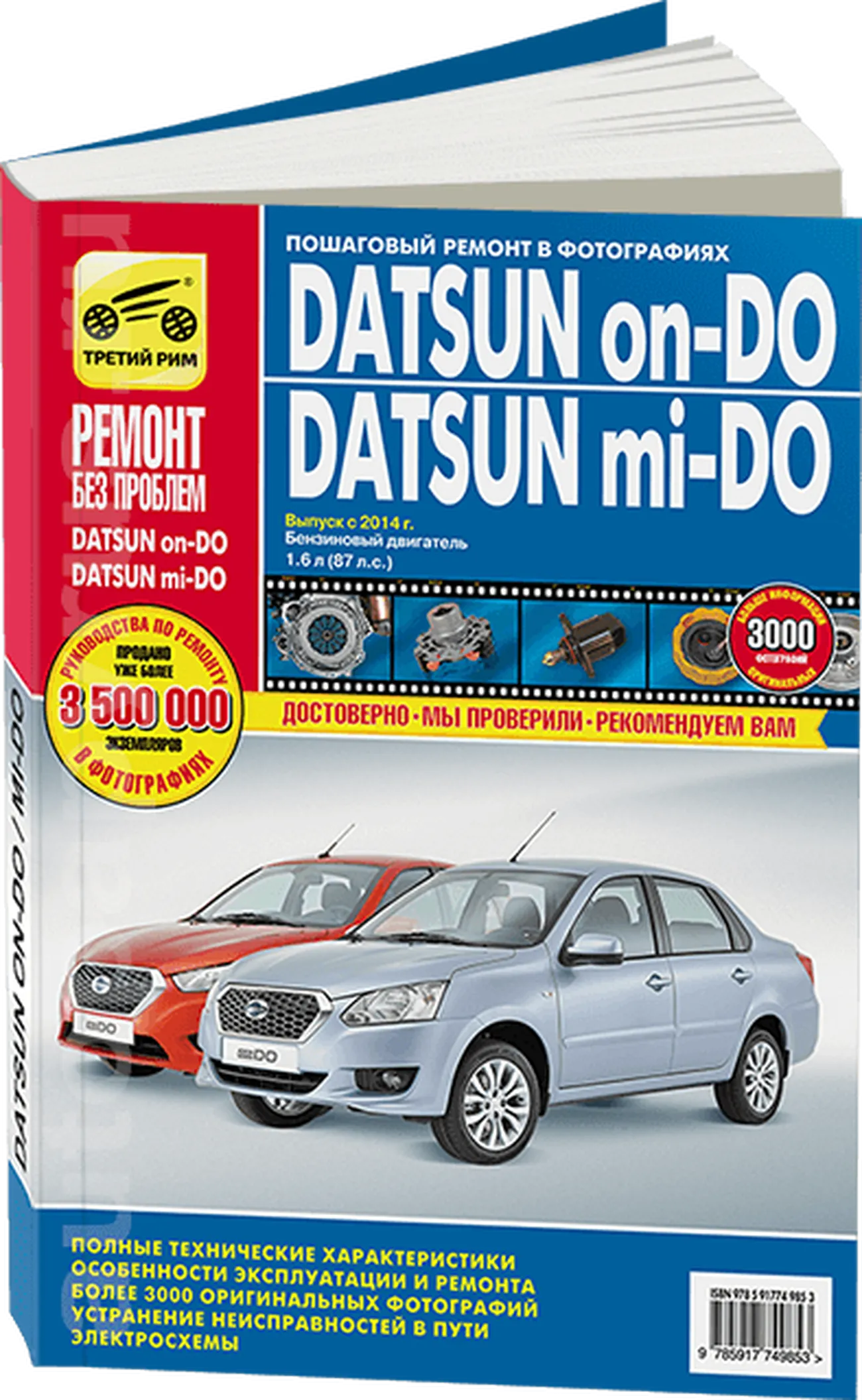 Книга: DATSUN ON-DO / MI-DO (б) с 2014 г.в., рем., экспл., то, ЦВЕТ. фото.,  сер. РБП | Третий Рим