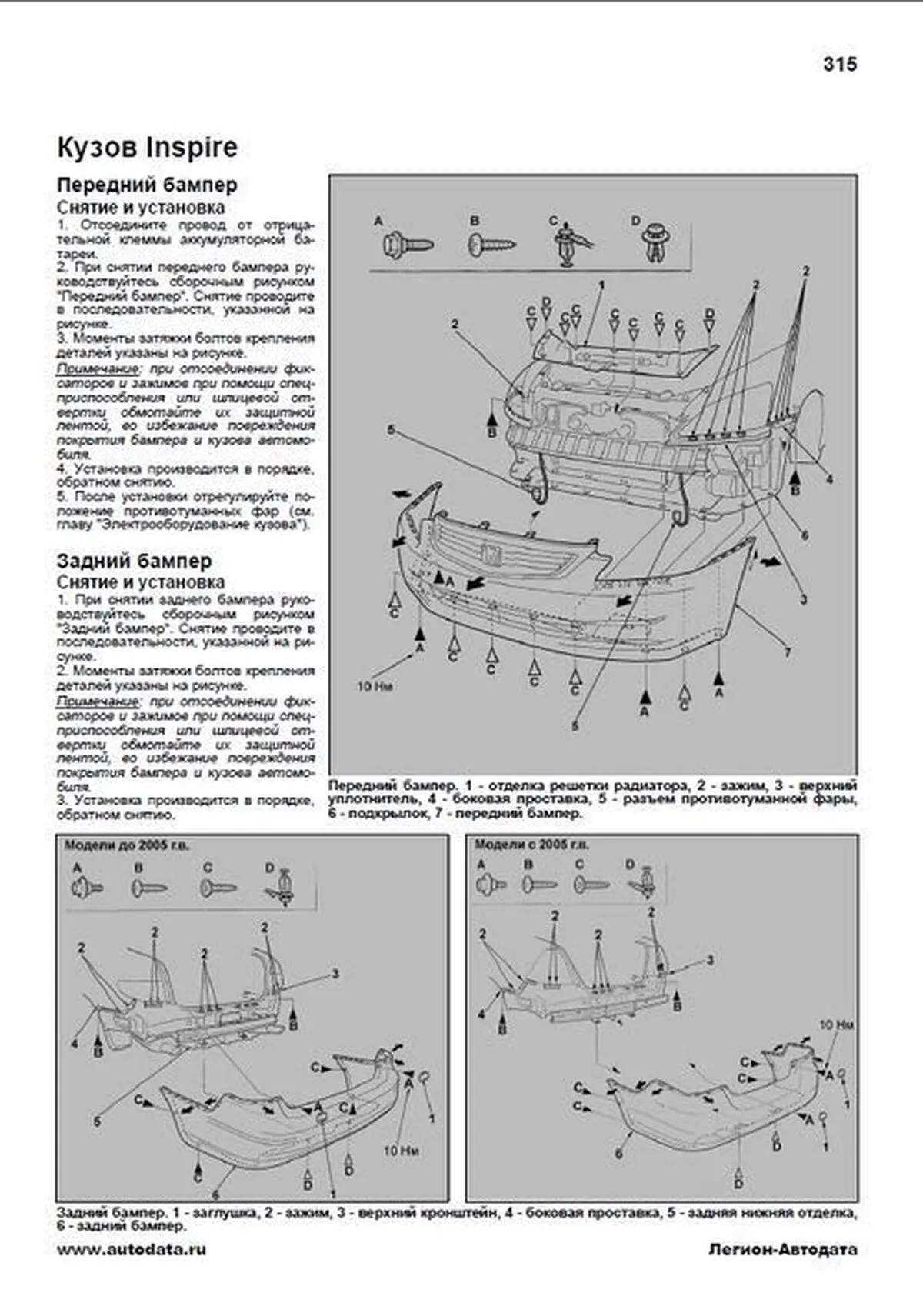 Книга: HONDA ACCORD / INSPIRE (б) 2002-2008 г.в. рем., экспл., то, сер. АВТОЛ. | Легион-Aвтодата