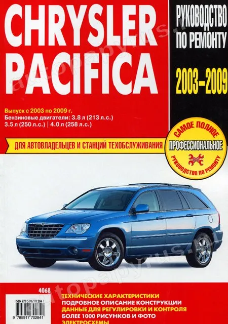 Книга: CHRYSLER PACIFICA (б)  2003-2009 г.в., рем., экспл., то | Ротор