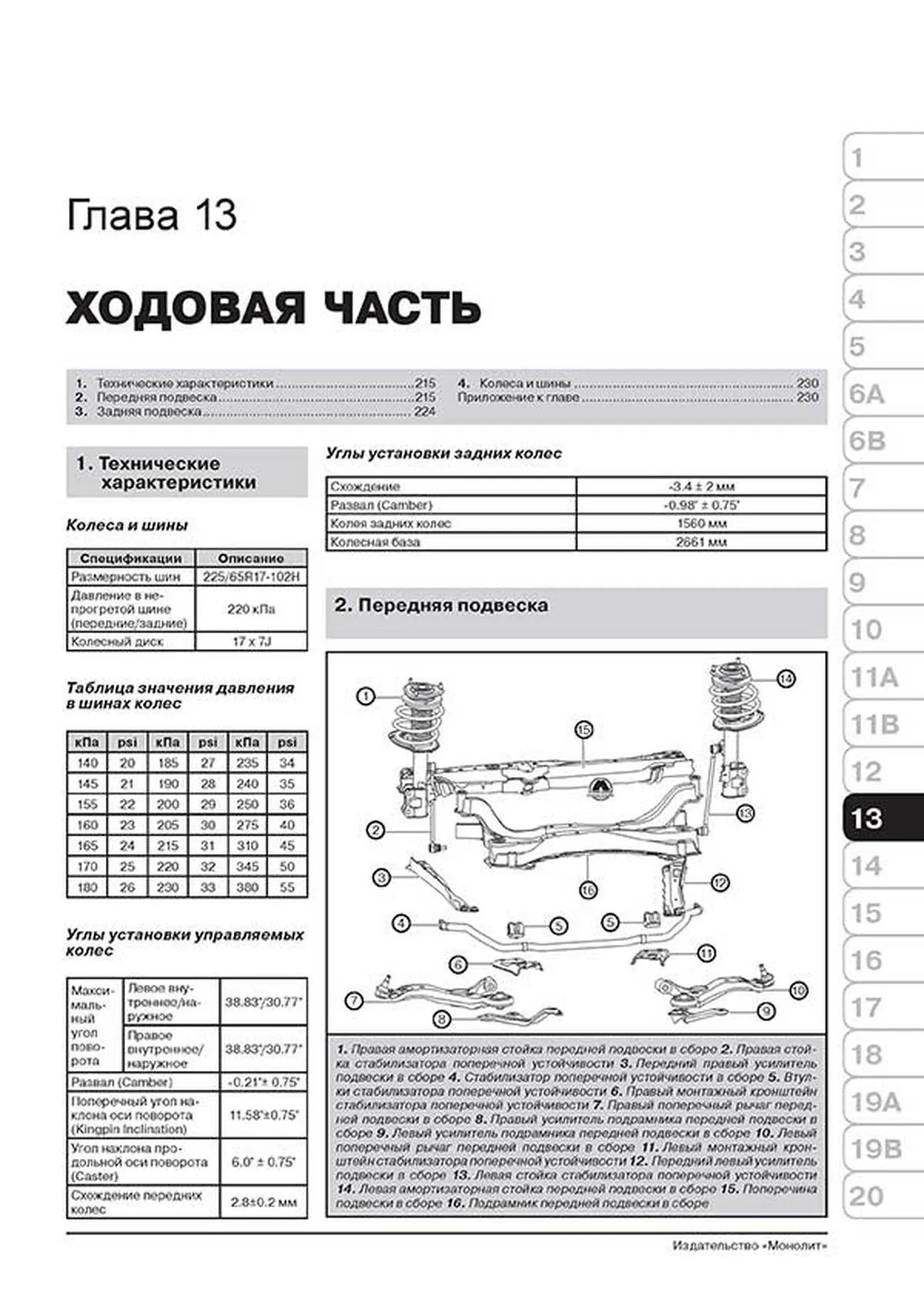 Книга: GEELY EMGRAND X7 / GLEAGLE GX7 (б) с 2011 г.в., рем., экспл., то, сер. ЗС. | Монолит