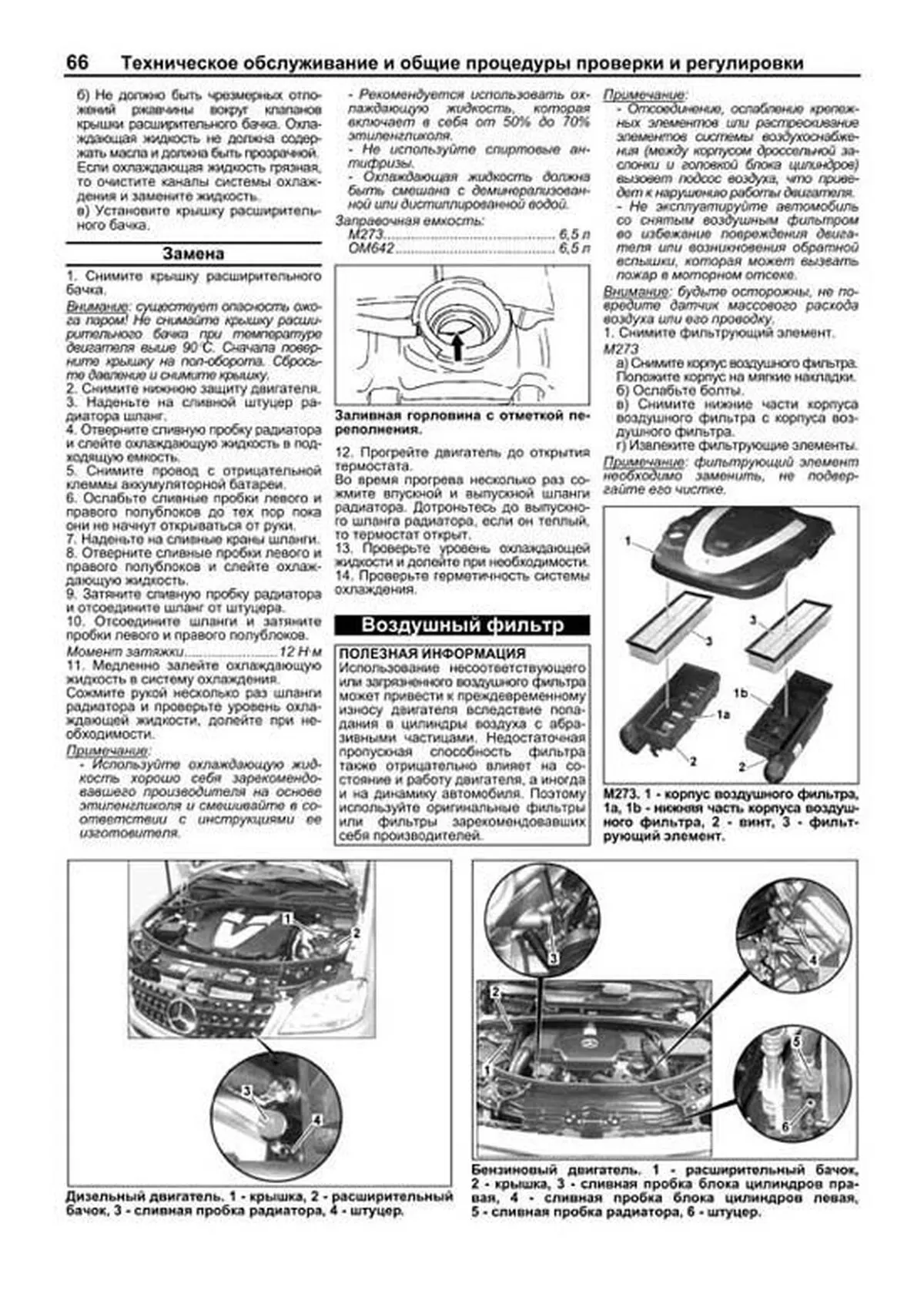 Книга: MERCEDES BENZ GL (X164) (б , д) 2006-2012 г.в., рем., экспл., то, сер.ПРОФ. | Легион-Aвтодата