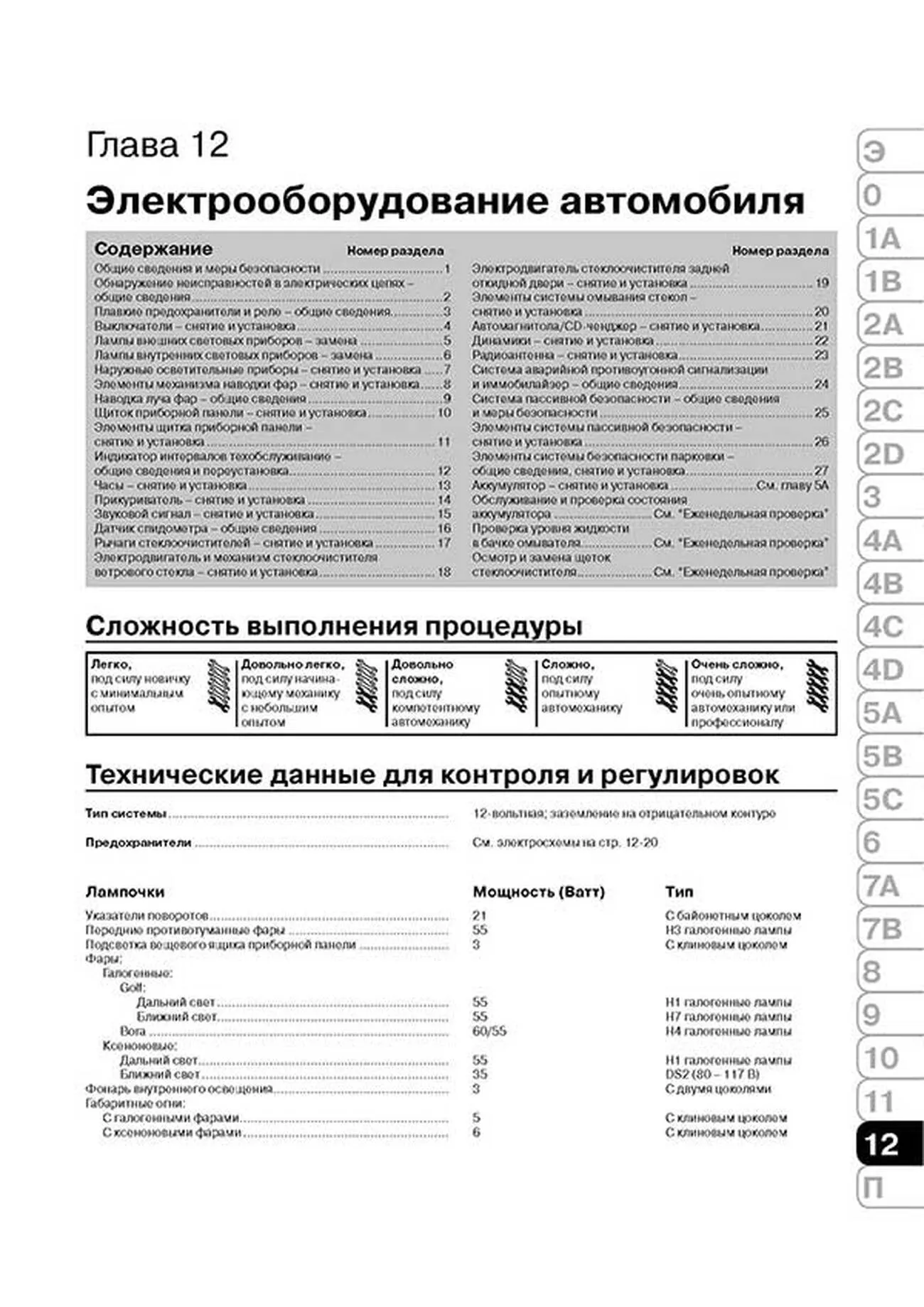 Книга: VOLKSWAGEN GOLF IV / BORA (б , д) 2001-2003 г.в., рем., экспл., то | Монолит