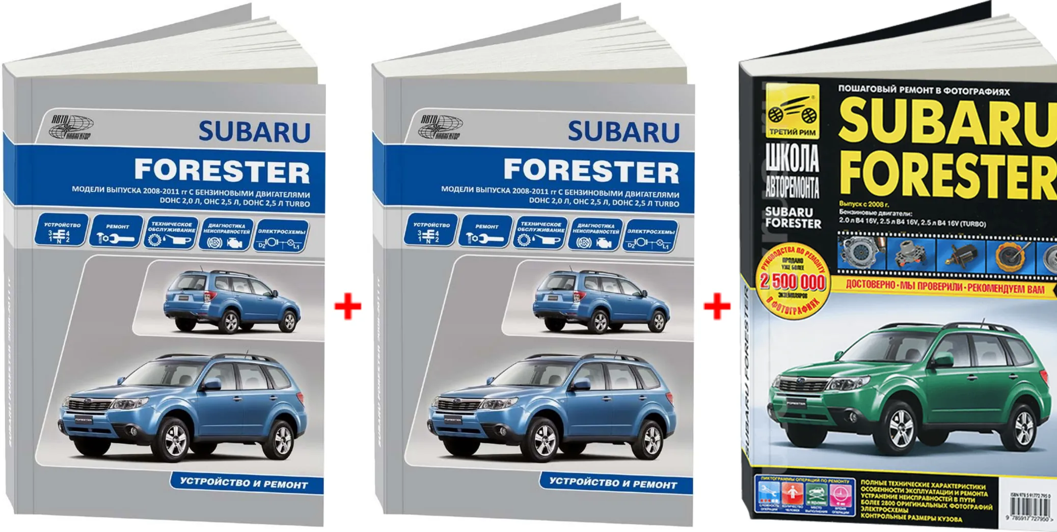 Комплект литературы по ремонту и обслуживанию Subaru Forester с 2008 года  выпуска