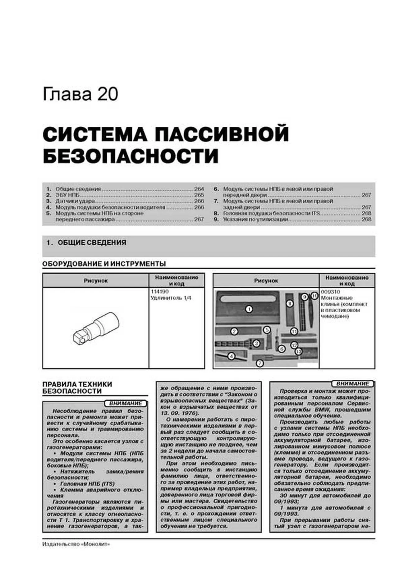 Книга: BMW X5 (E53) (б , д) 1999-2006 г.в. рем., экспл., то, сер. ЗС | Монолит