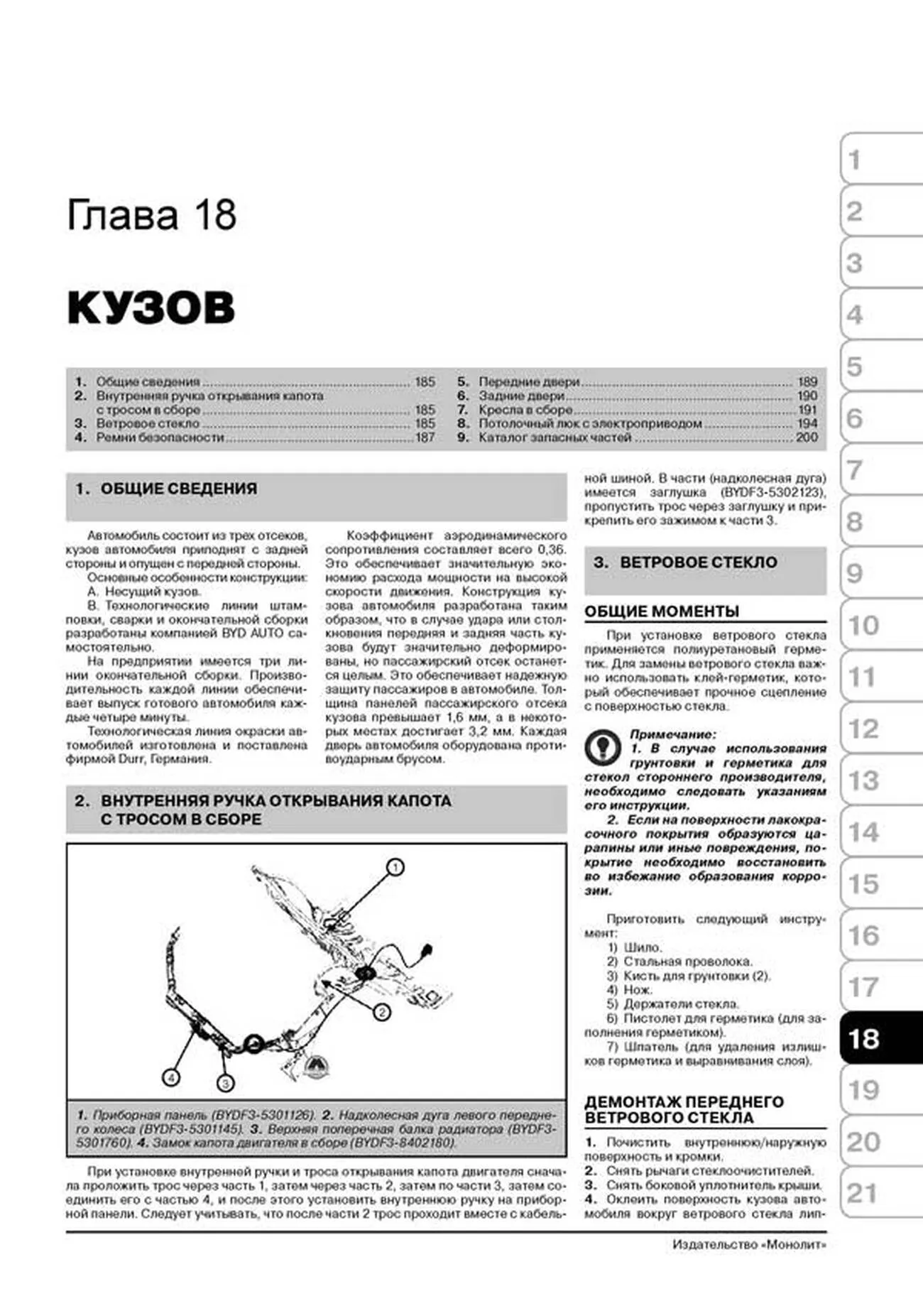 Книга: BYD F3 / F3-R (б) с 2005 г.в., рем., экспл., то, сер. ЗС | Монолит