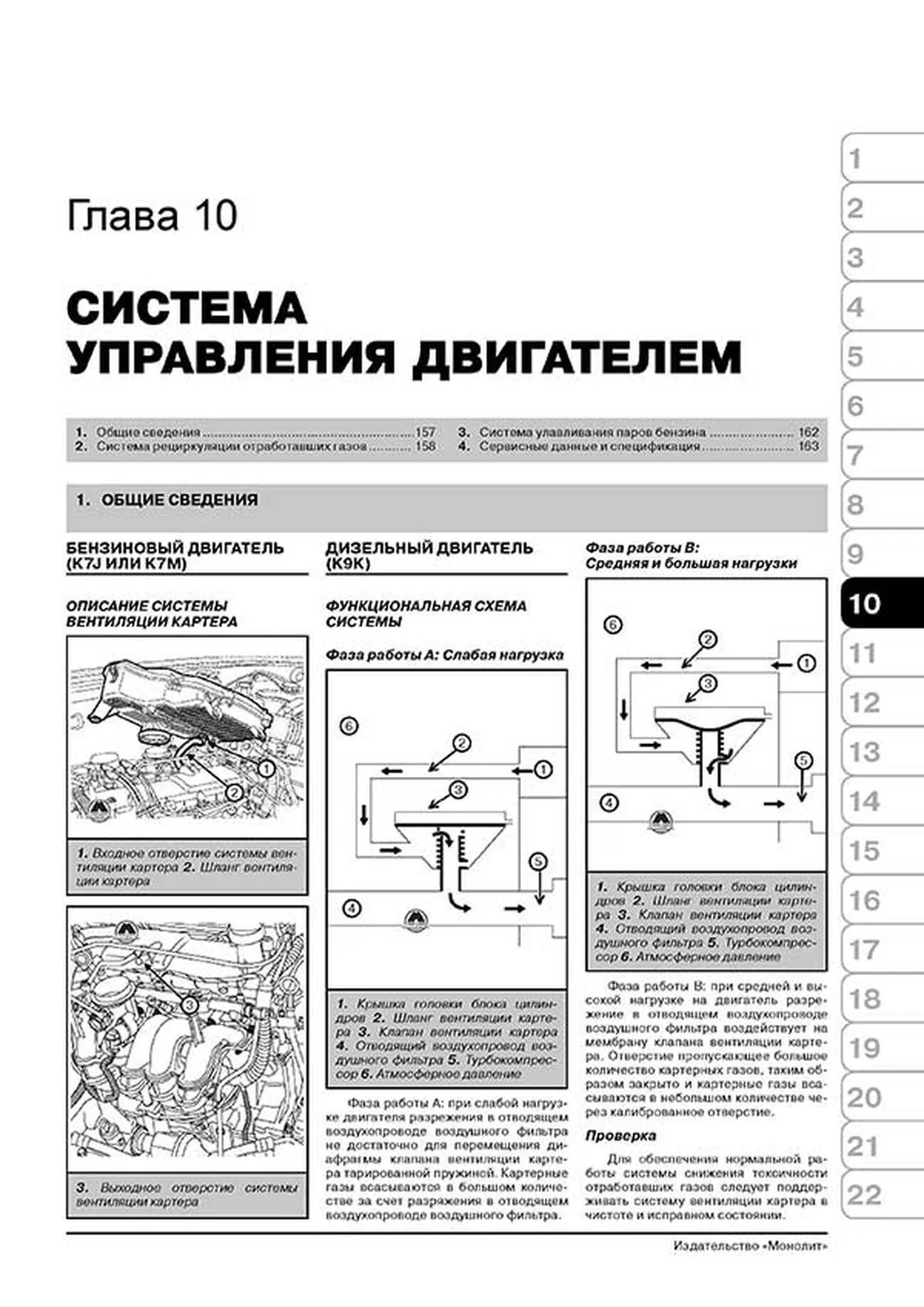 Книга: RENAULT LOGAN / DACIA LOGAN / RENAULT SANDERO (б,д) с 2004 г.в. + рест., рем., экспл., то | Монолит