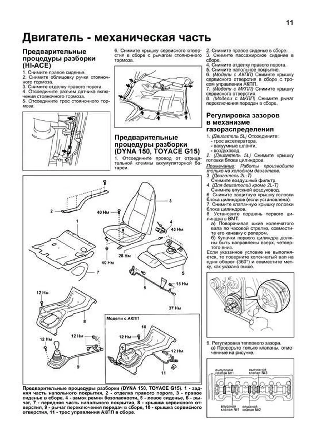 Книга: Двигатели TOYOTA 2L / 2L-T / 3L / 5L рем., то | Легион-Aвтодата