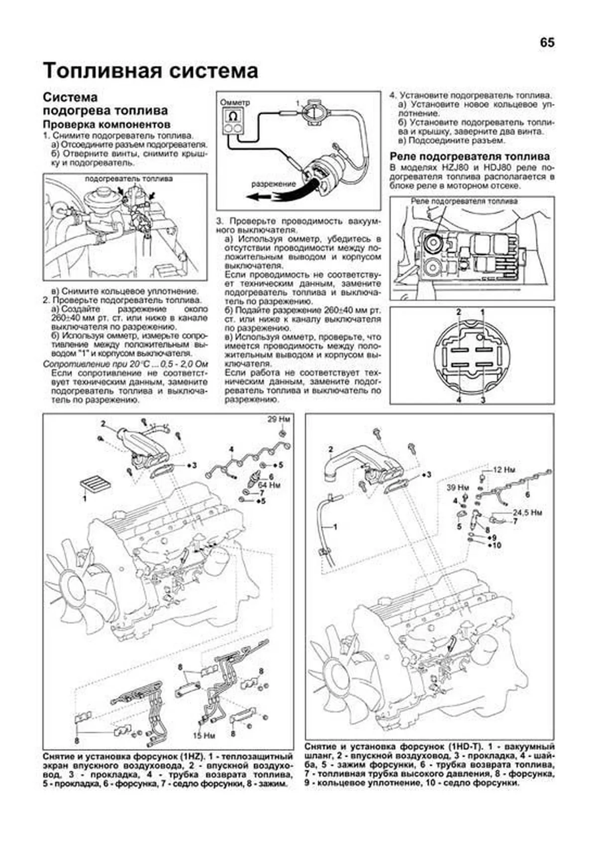 Книга: Двигатели TOYOTA 1HD-FTE / 1HD-FT / 1HD-T / 1HZ / 1PZ (д) | Легион-Aвтодата