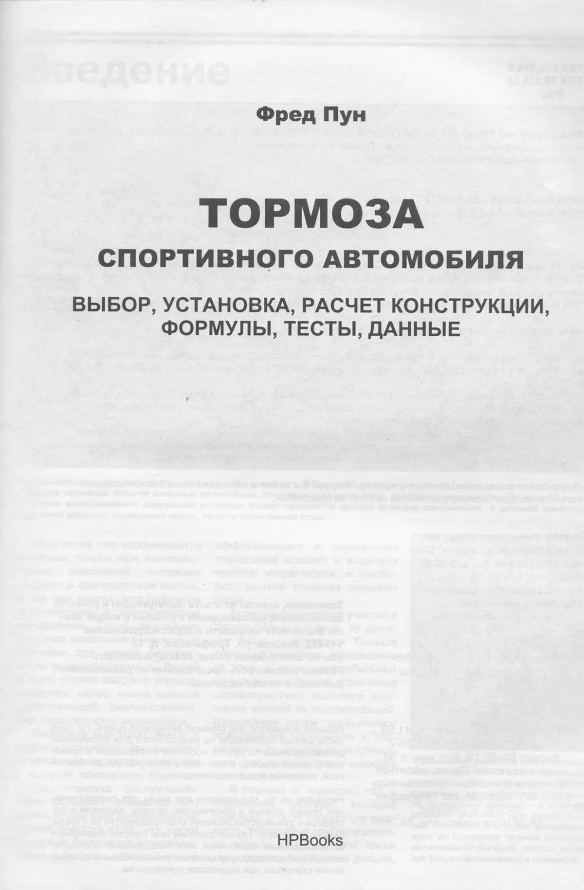 Книга: Тюнинг тормозной системы спортивного автомобиля | Легион-Aвтодата