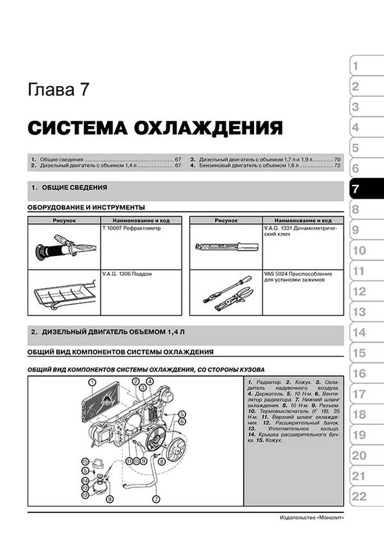 Книга: VOLKSWAGEN CADDY / POLO / POLO CLASSIC / VARIANT / SEAT IBIZA / INCA / CORDOBA / CORDOBA VARIO / SKODA PICKUP (б , д) с 1995 г.в., рем., экспл., то | Монолит