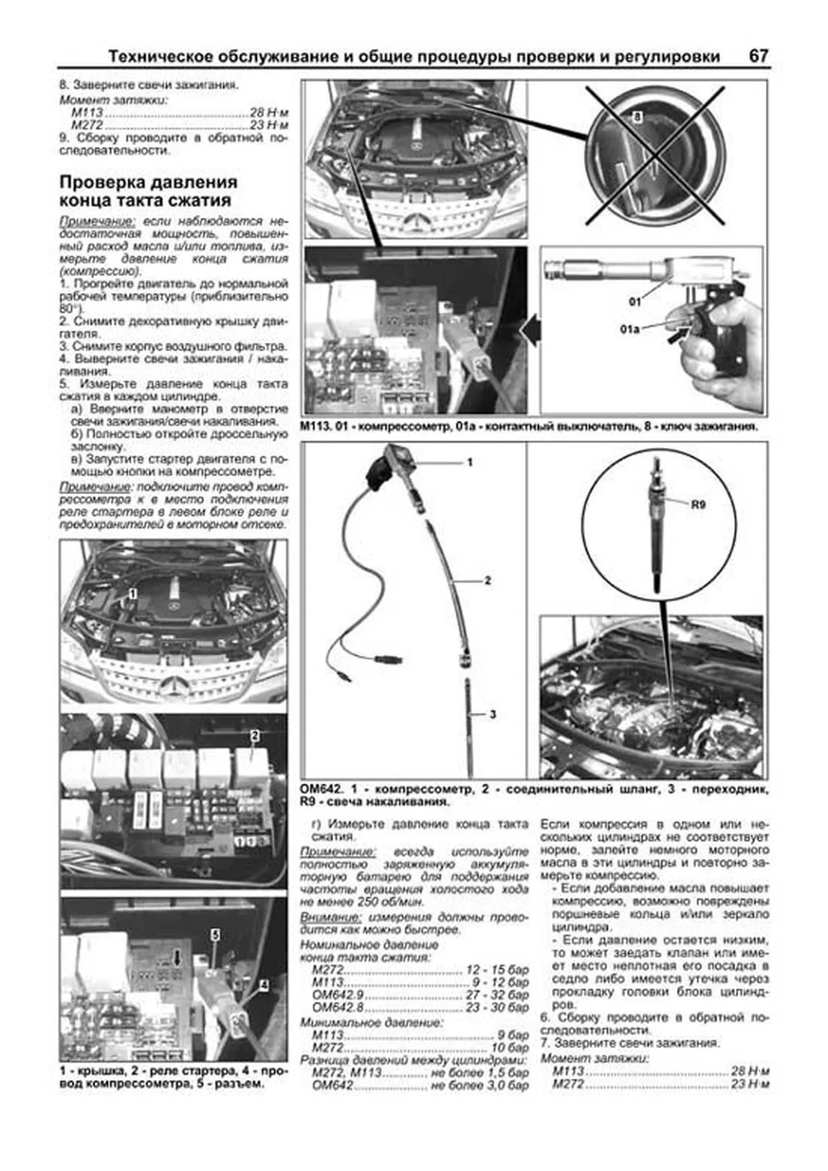 Книга: MERCEDES-BENZ ML (W164) (б , д) 2005-2011 г.в., рем., экспл., то, сер.ПРОФ. | Легион-Aвтодата