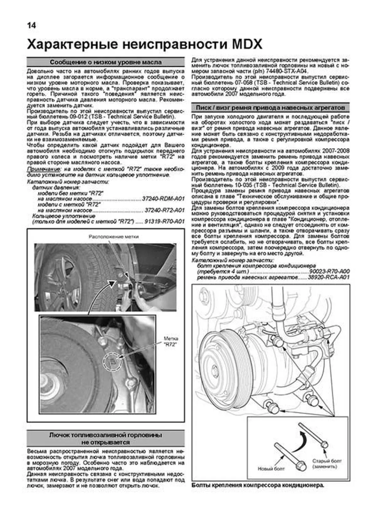 Книга: ACURA MDX (б) 2006-2013 г.в., рем., экспл., то, сер.ПРОФ. | Легион-Aвтодата