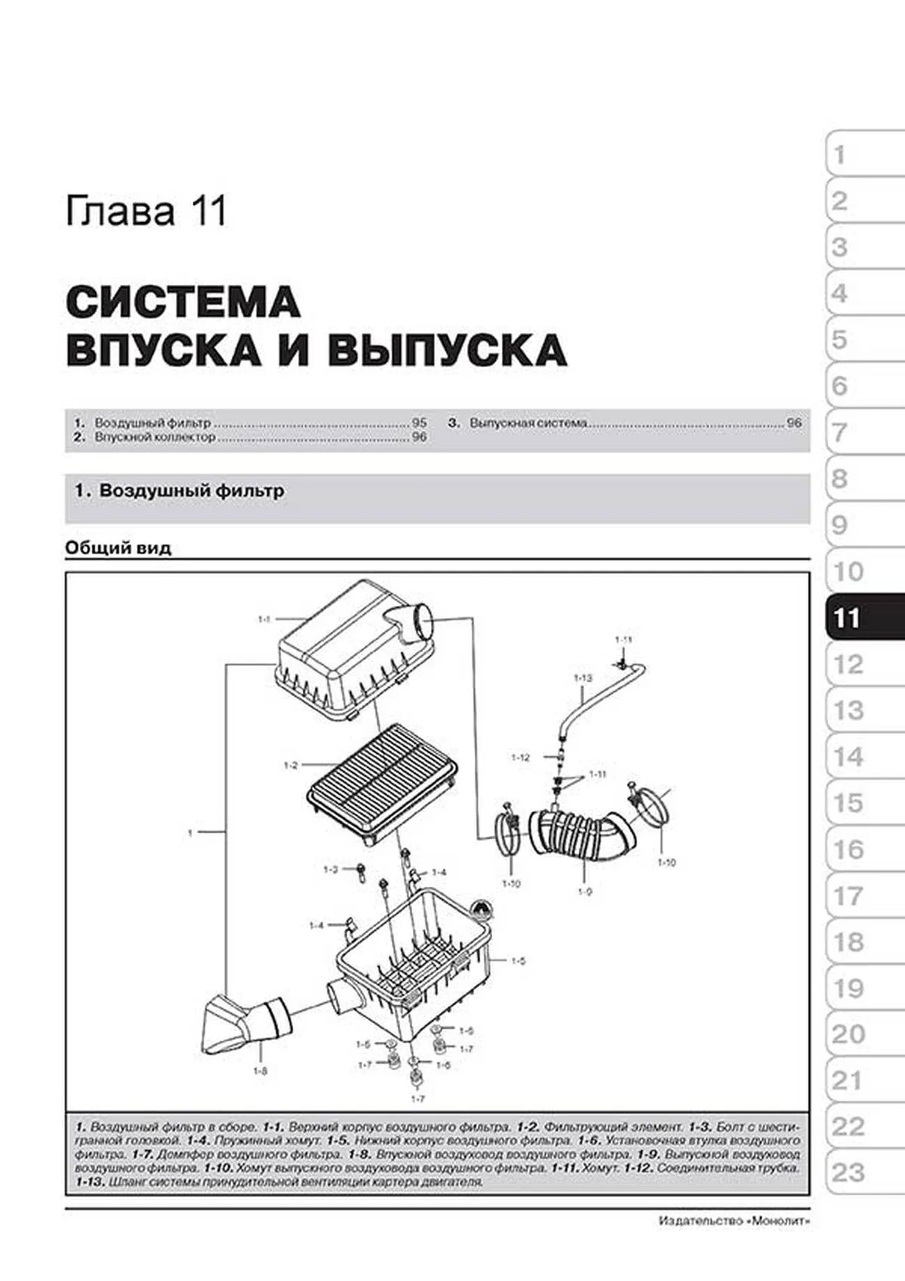 Книга: LIFAN SMILY (320) (б) с 2008 г.в. рем., экспл., то, сер. ЗС | Монолит