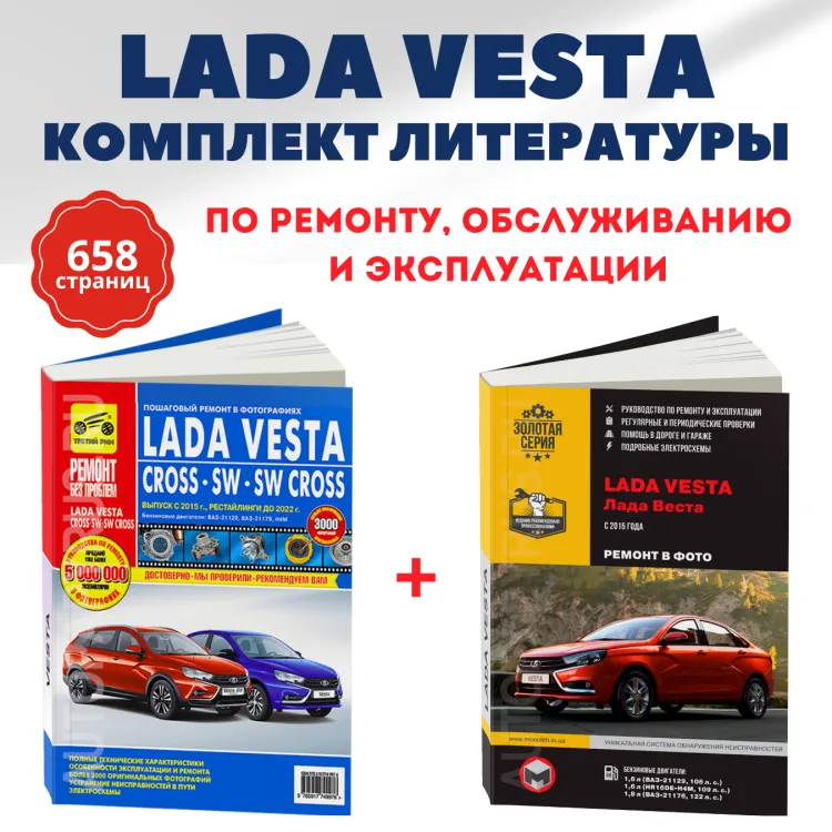 Комплект литературы по ремонту и обслуживанию Lada Vesta с 2015 года выпуска