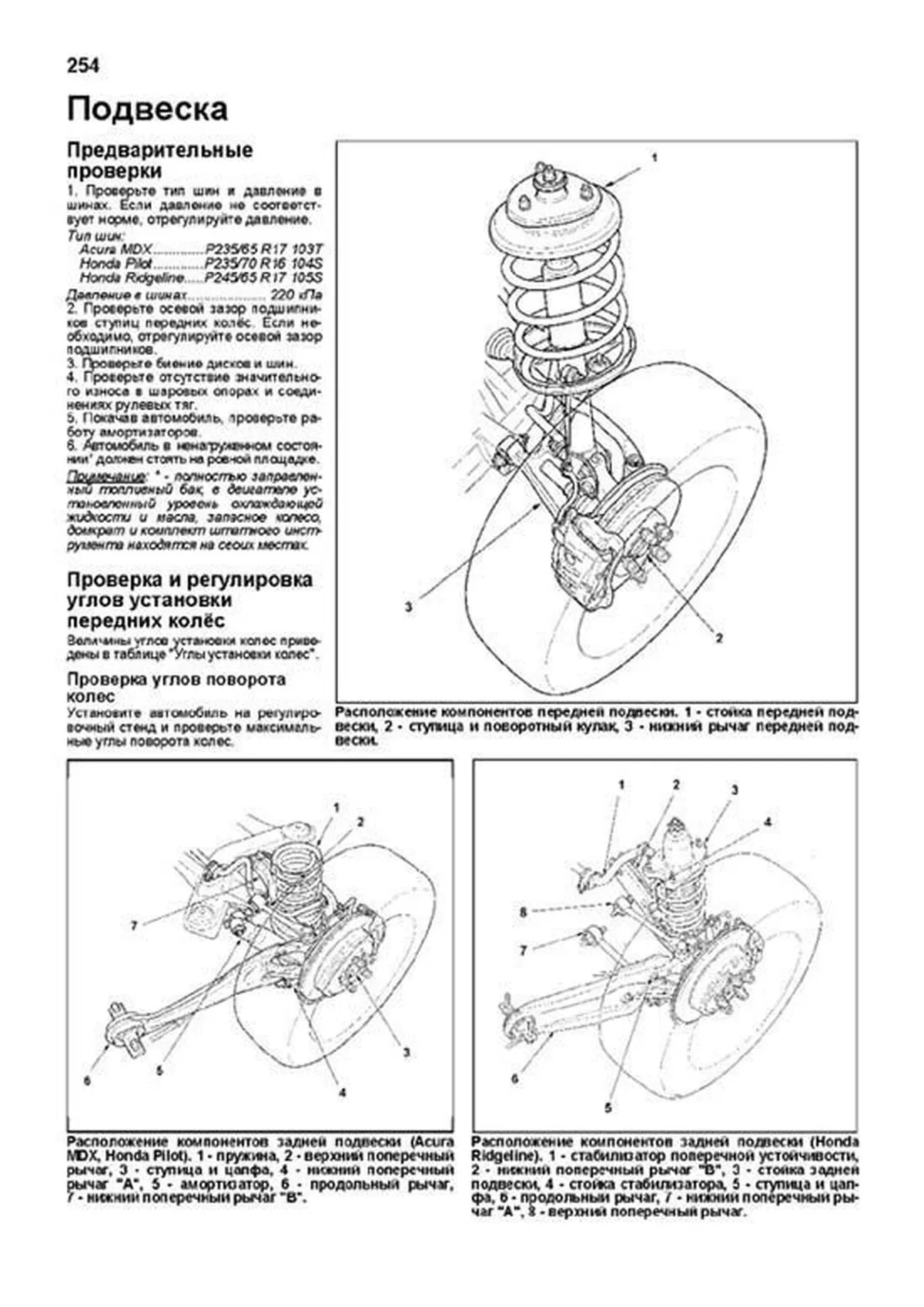 Книга: ACURA MDX / HONDA RIDGELINE / HONDA PILOT (б) с 2001 г.в., рем., экспл., то | Легион-Aвтодата